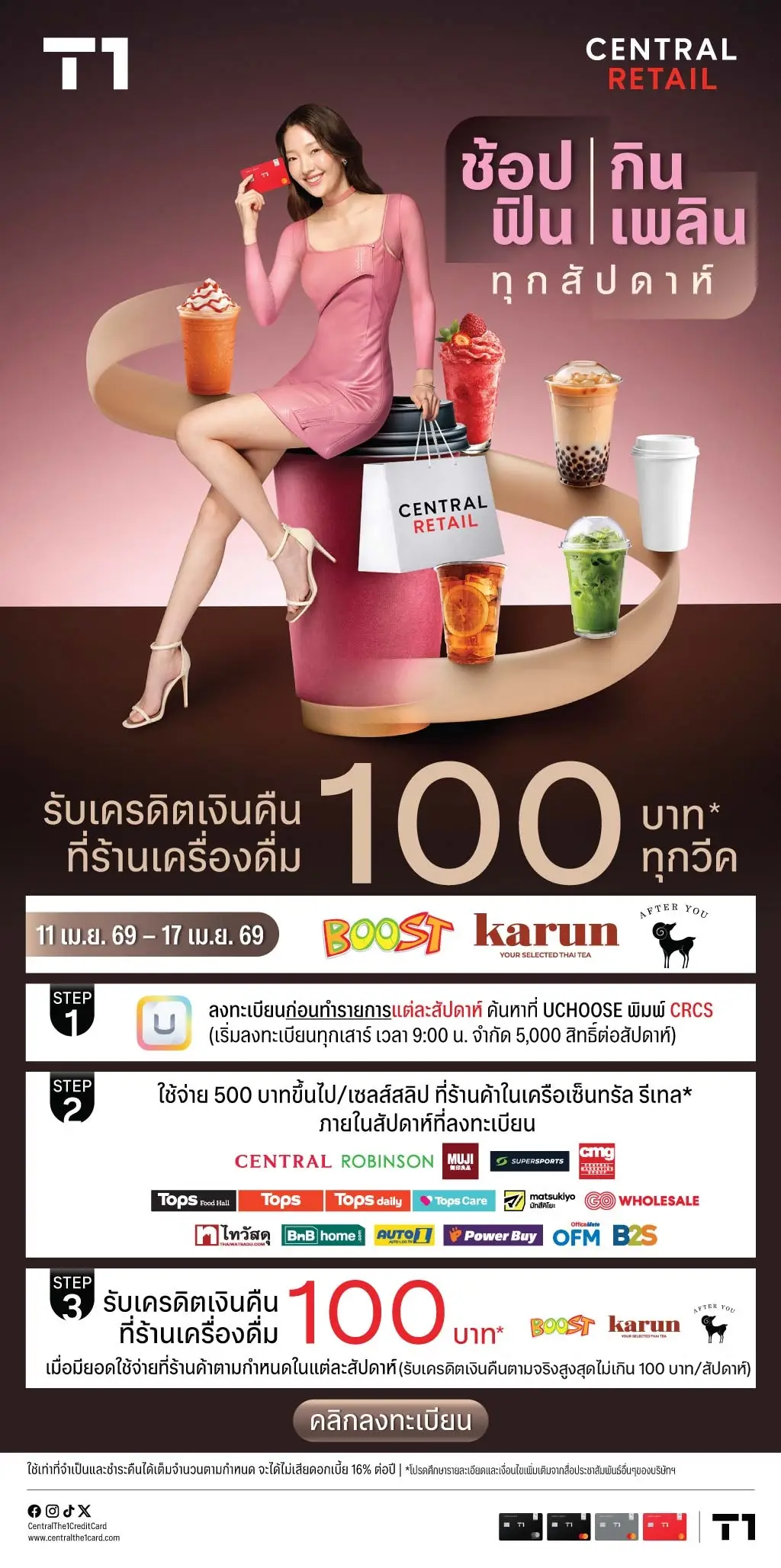 ช้อปฟิน กินเพลิน ทุกสัปดาห์ รับเครดิตเงินคืนสูงสุด 100 บาท* ที่ร้านค้าในเครือเซ็นทรัล รีเทล และร้านเครื่องดื่ม ที่ร่วมรายการแต่ละสัปดาห์ ช้อปฟิน กินเพลิน ทุกสัปดาห์ รับเครดิตเงินคืนสูงสุด 100 บาท* ที่ร้านค้าในเครือเซ็นทรัล รีเทล และร้านเครื่องดื่ม ที่ร่วมรายการแต่ละสัปดาห์