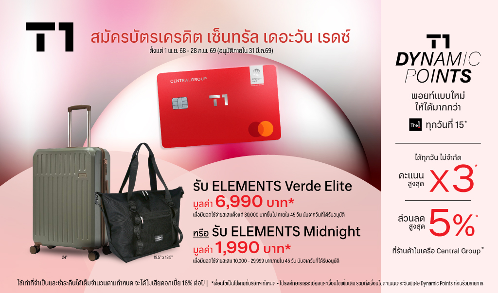 สมัครบัตรเดรดิต เซ็นทรัล เดอะวัน