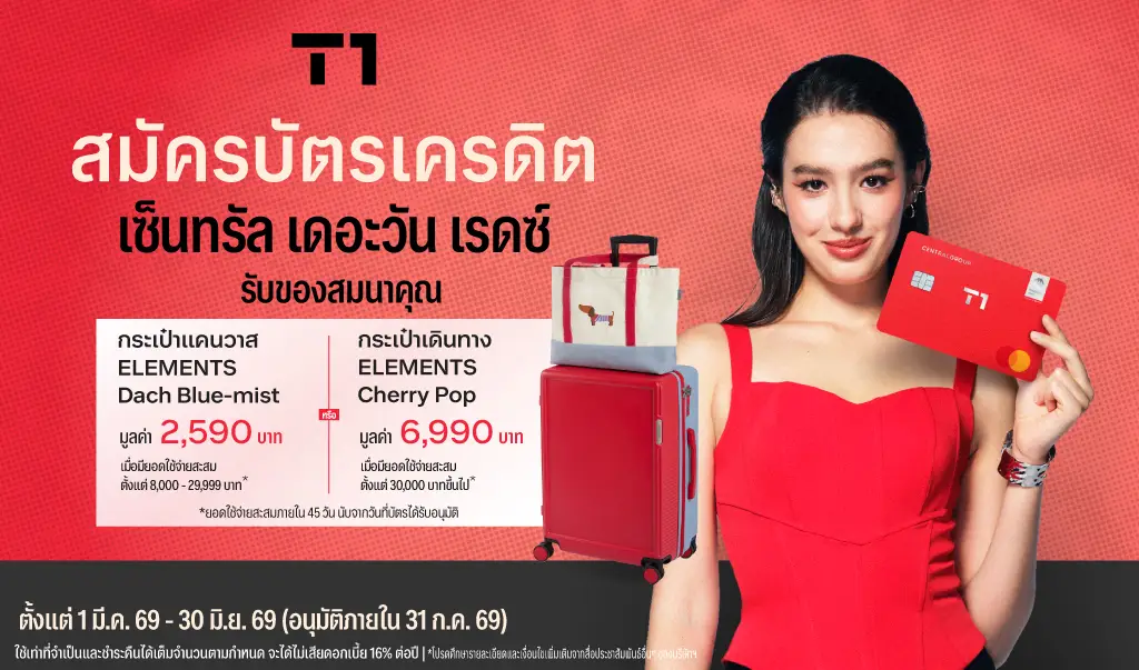 สมัครบัตรเดรดิต เซ็นทรัล เดอะวัน