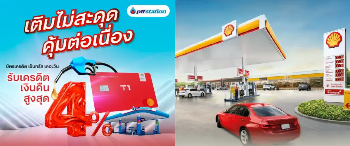 บัตรเครดิตเติมน้ำมัน ปี 2026 รีวิวสิทธิประโยชน์และส่วนลดที่น่าสนใจ