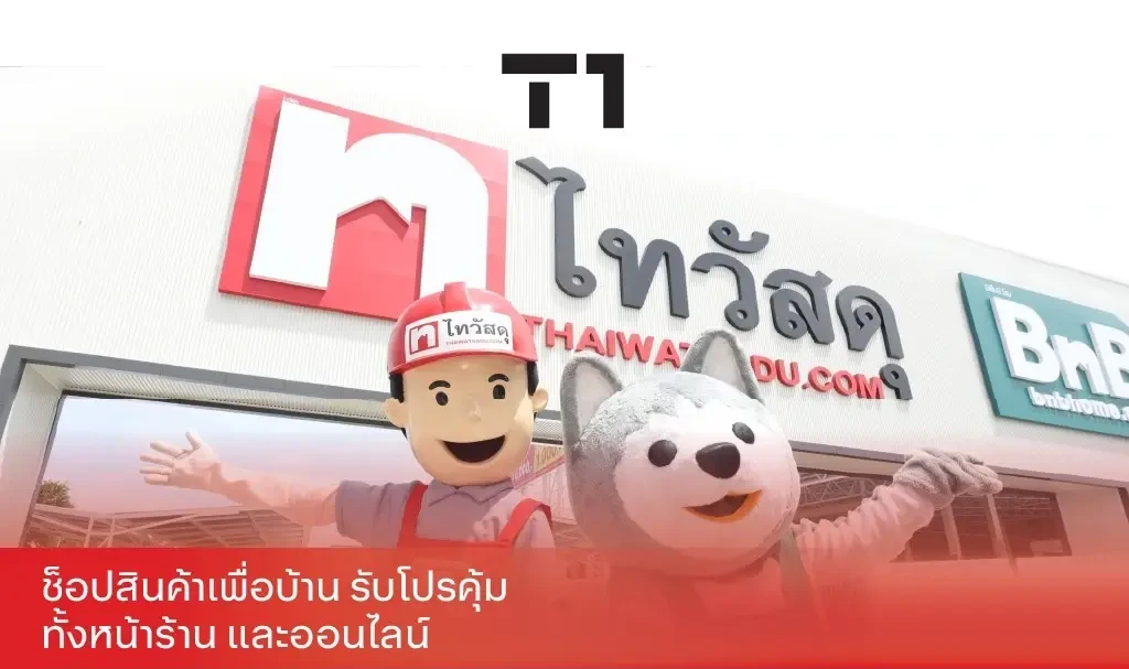 ใช้บัตรเครดิตซื้อวัสดุก่อสร้างและอุปกรณ์ตกแต่งบ้านที่ไทวัสดุอย่างไรให้คุ้มที่สุด ปี 2026