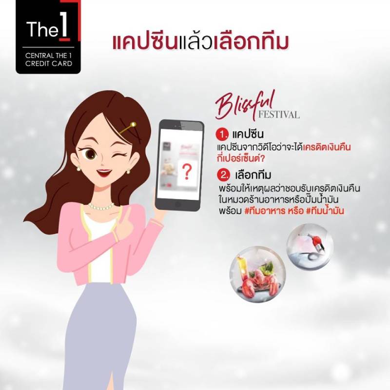 LY's SOCIAL CLUB บัตรเครดิต เซ็นทรัล เดอะวัน - แคปซีนแล้วเลือกทีม