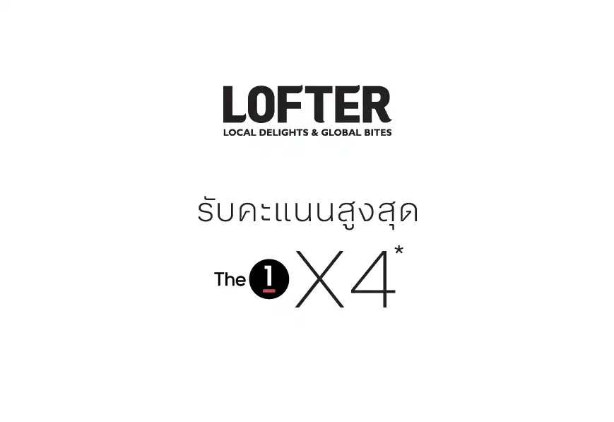 รับคะแนนเดอะวันสูงสุด X4*