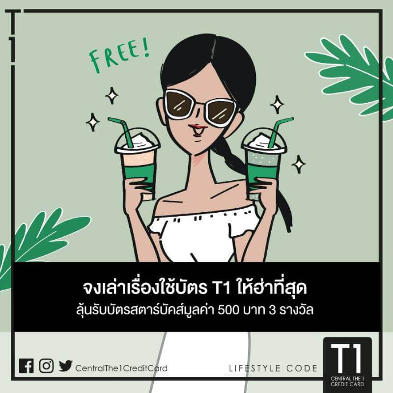 จงเล่าเรื่องใช้บัตร T1 ให้ฮ่าและสนุกที่สุด