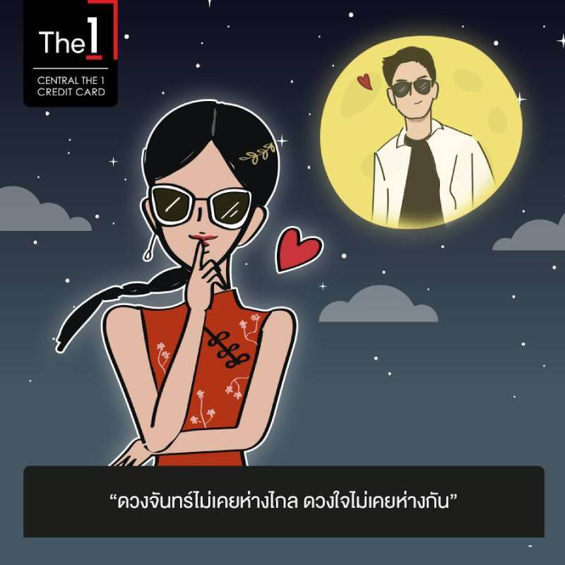 ดวงจันทร์ไม่เคยห่างไกล ดวงใจไม่เคยห่างกัน