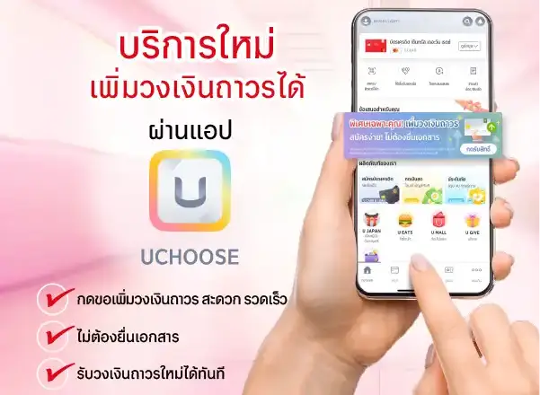 เพิ่มวงเงินถาวรผ่านแอป