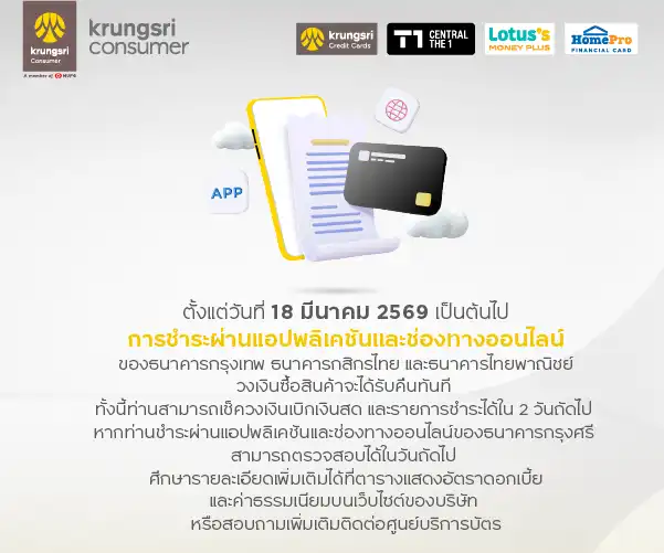 มาตรการช่วยเหลือลูกค้าบัตรเครดิต