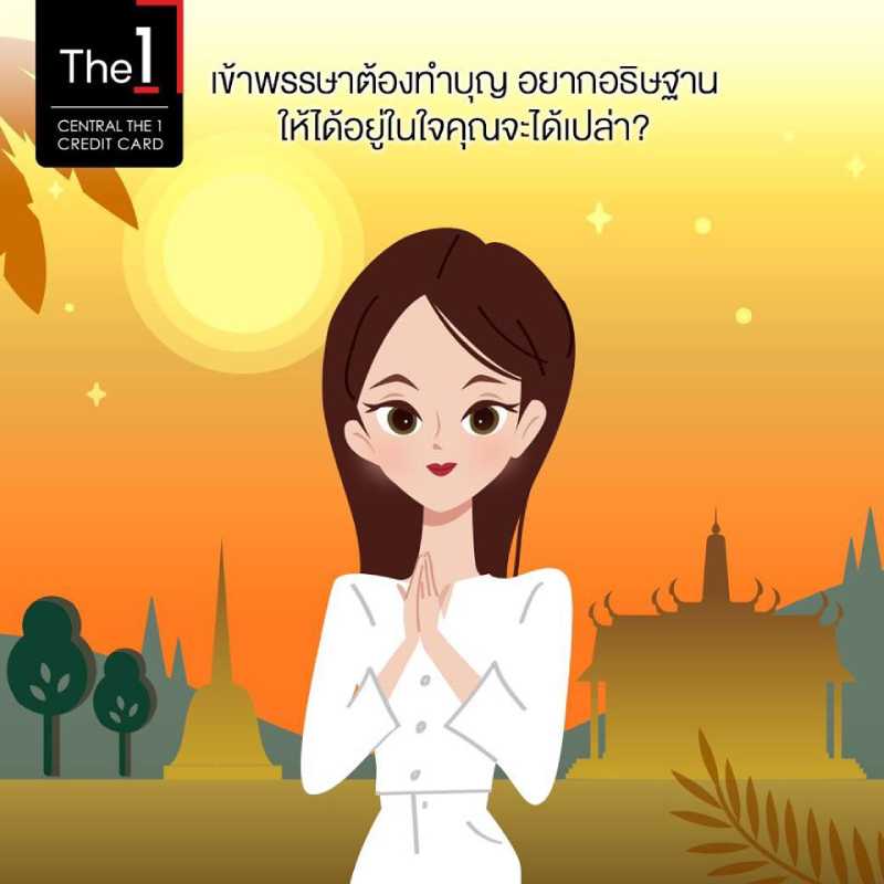 เข้าพรรษาต้องทำบุญ อยากอธิษฐานให้ได้อยู่ในใจคุณจะได้เปล่า?