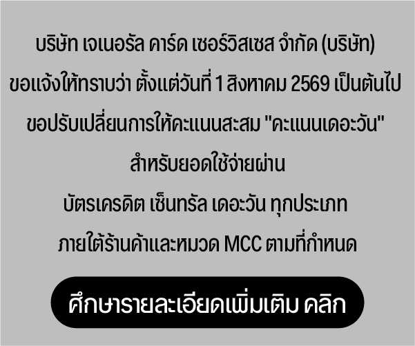 แจ้งเปลี่ยนแปลงการให้คะแนนสะสม