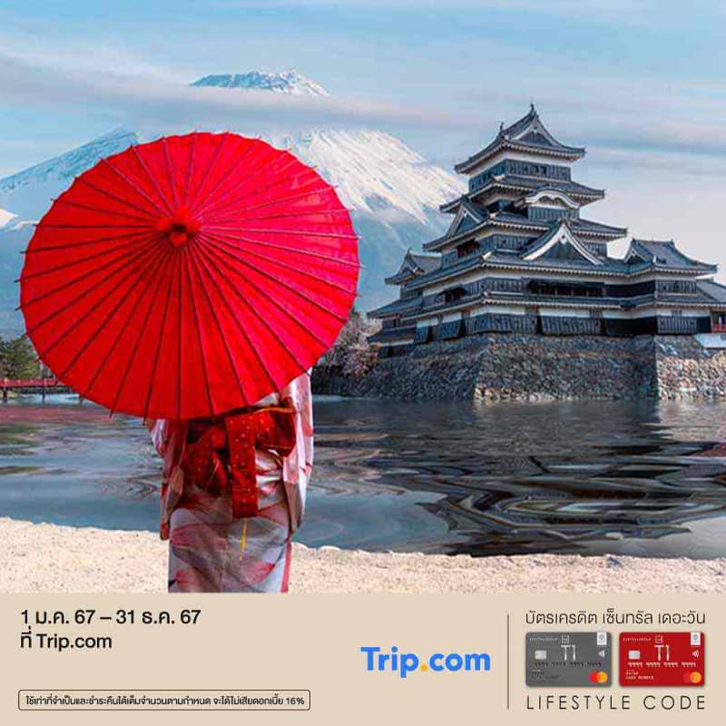 รับส่วนลด 7%* หรือ โค้ดส่วนลดพิเศษ เมื่อจองเที่ยวบิน และที่พักทั่วโลกผ่าน Trip.com หน้าภาษาไทย