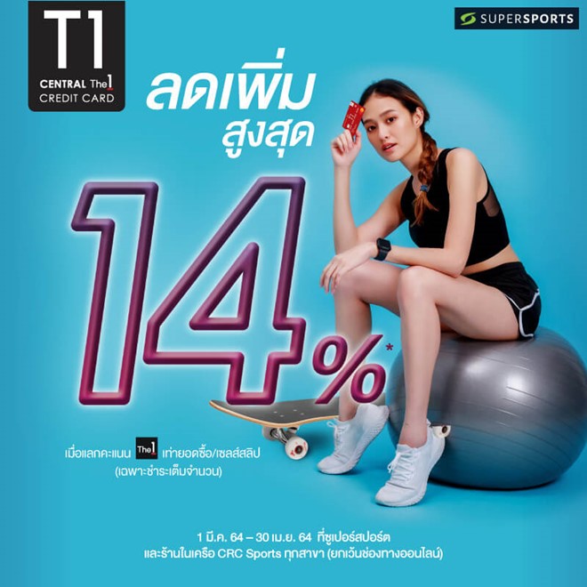 ช้อปหน้าร้าน แลกคะแนน The1 รับส่วนลดเพิ่มสูงสุด 14%*