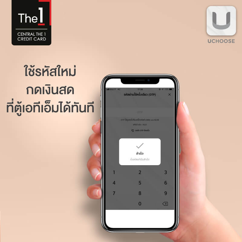 ตั้งรหัส ATM ผ่านแอปพลิเคชัน UCHOOSE