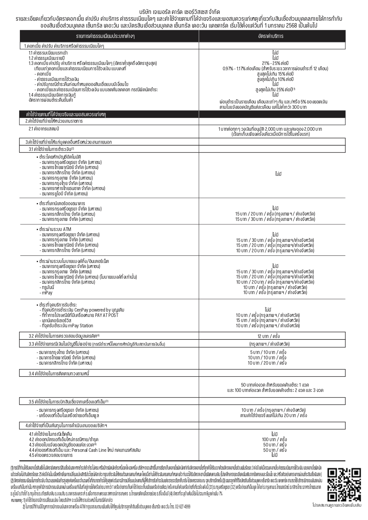 10-CT1PL-FEE-Table-1-JAN-2025_Change-font_page-0001.jpg