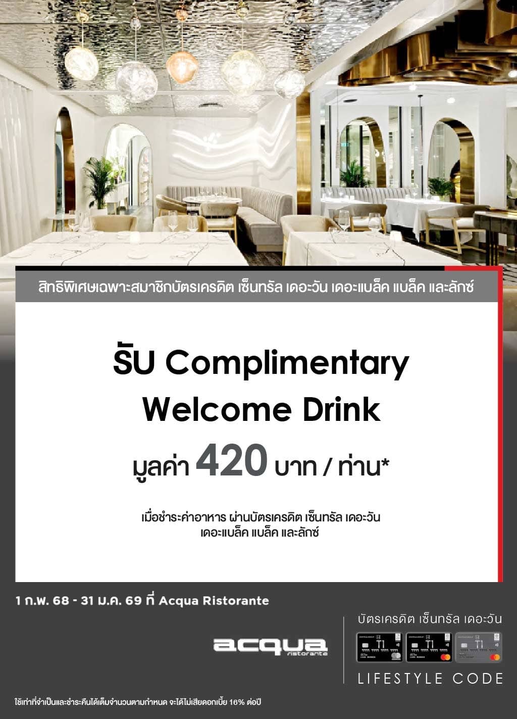 รับ Complimentary Welcome Drink มูลค่า 420 บาท* ต่อท่าน ที่ร้าน Acqua Ristorante