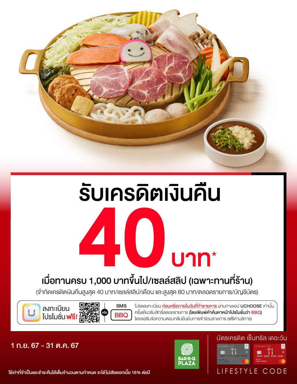 รับเครดิตเงินคืน 40 บาท* ที่ Bar B Q Plaza ทุกสาขา | บัตรเครดิต | สมัครบัตรเครดิต | สมัครบัตรเครดิตออนไลน์ | สิทธิประโยชน์บัตรเครดิต | สมัครสินเชื่อออนไลน์ | บัตรเครดิต ผ่อน 0% | บัตรเครดิต ใช้ต่างประเทศ | บัตรเครดิต ท่องเที่ยว | บัตรเครดิตเติมน้ำมัน