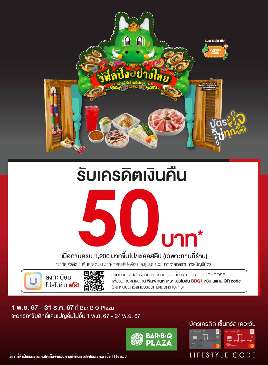 รับเครดิตเงินคืน 50 บาท* ที่ Bar B Q Plaza | บัตรเครดิต | สมัครบัตรเครดิต | สมัครบัตรเครดิตออนไลน์ | สิทธิประโยชน์บัตรเครดิต | สมัครสินเชื่อออนไลน์ | บัตรเครดิต ผ่อน 0% | บัตรเครดิต ใช้ต่างประเทศ | บัตรเครดิต ท่องเที่ยว | บัตรเครดิตเติมน้ำมัน