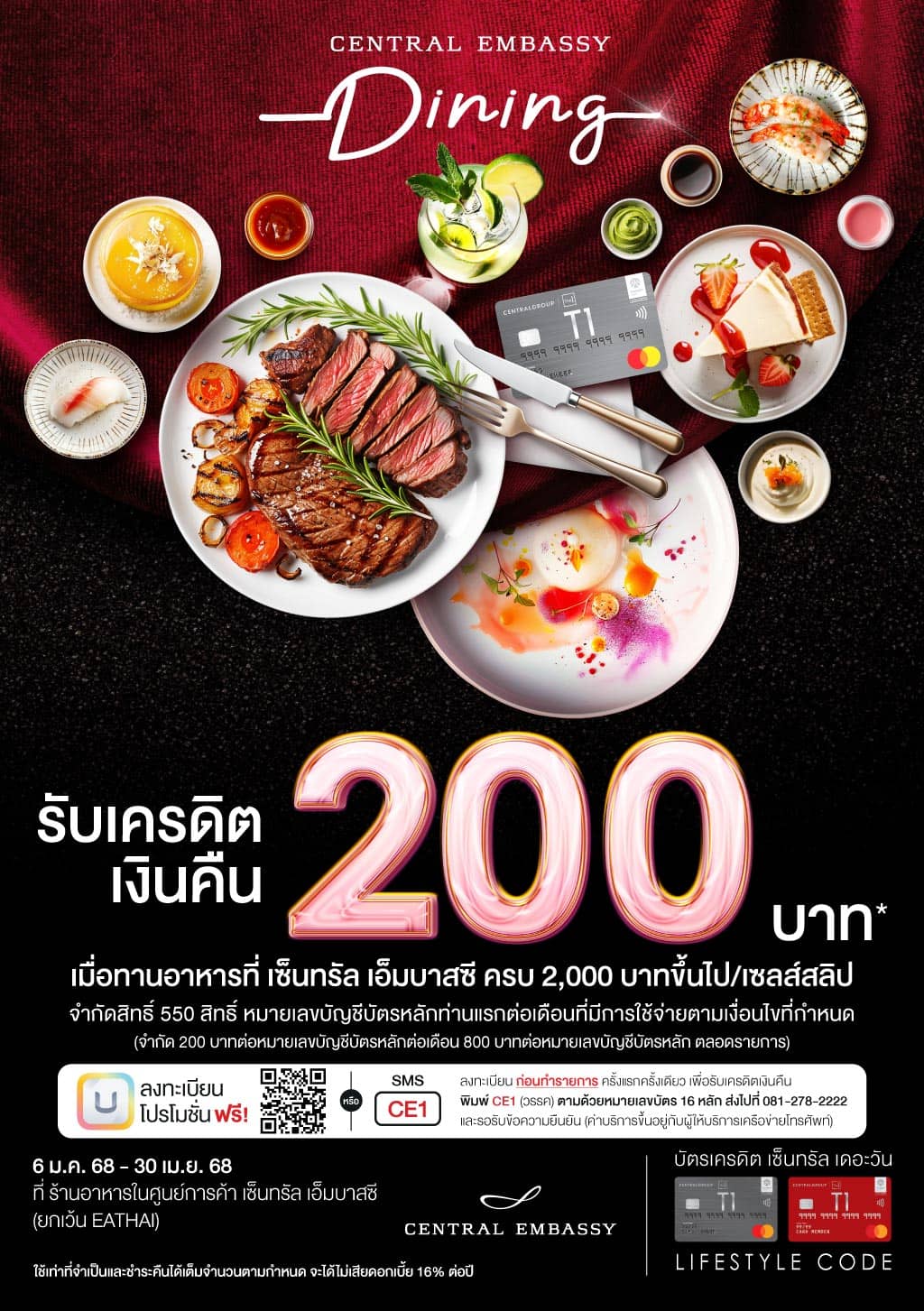 รับเครดิตเงินคืน 200 บาท* ร้านอาหารที่เซ็นทรัล เอ็มบาสซี (ยกเว้น EATHAI) | บัตรเครดิต | สมัครบัตรเครดิต | สมัครบัตรเครดิตออนไลน์ | สิทธิประโยชน์บัตรเครดิต | สมัครสินเชื่อออนไลน์ | บัตรเครดิต ผ่อน 0% | บัตรเครดิต ใช้ต่างประเทศ | บัตรเครดิต ท่องเที่ยว | บัตรเครดิตเติมน้ำมัน