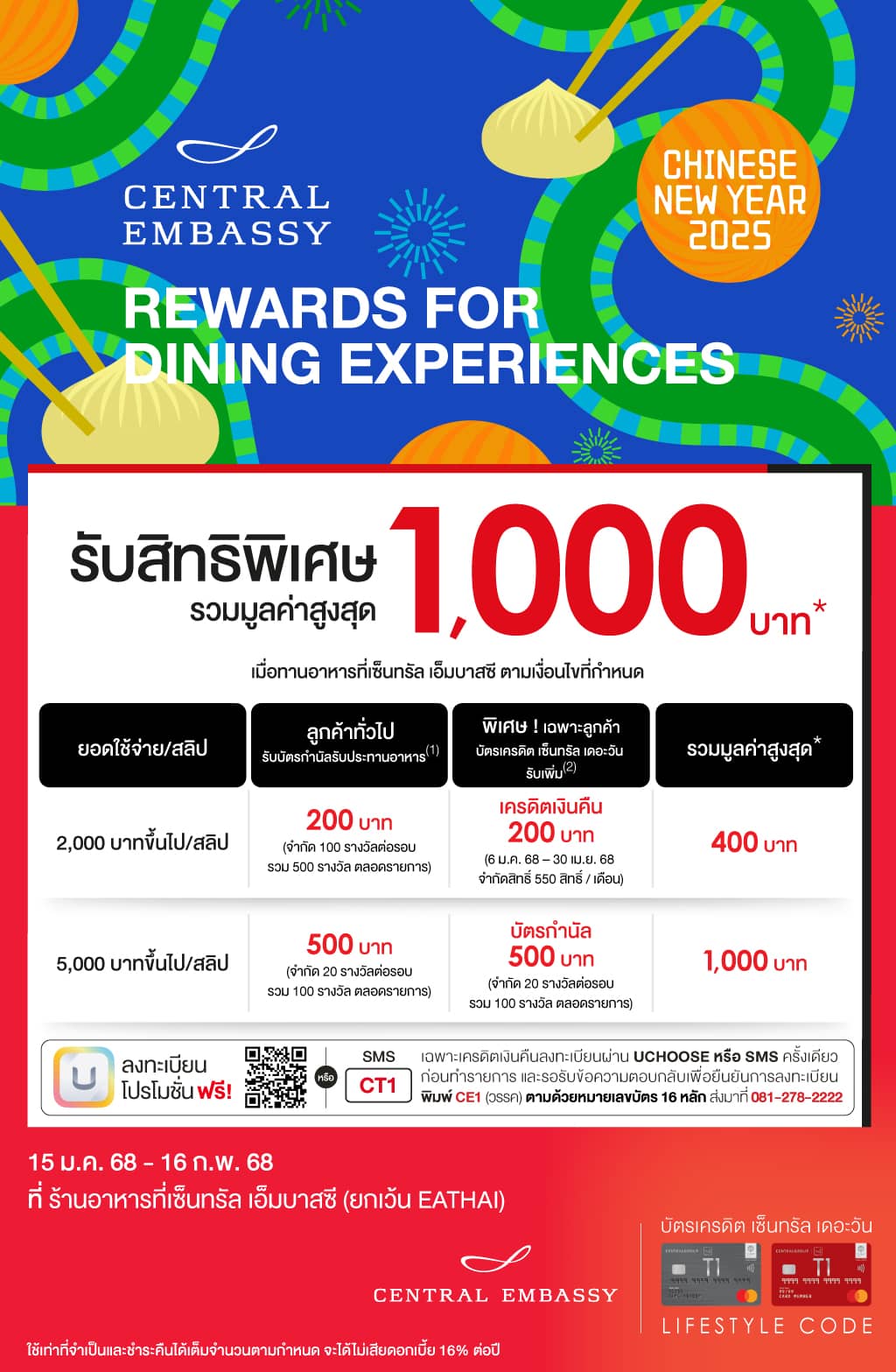 รับสิทธิพิเศษรวมมูลค่าสูงสุด 1,000 บาท* ร้านอาหารที่เซ็นทรัล เอ็มบาสซี (ยกเว้น EATHAI) | บัตรเครดิต | สมัครบัตรเครดิต | สมัครบัตรเครดิตออนไลน์ | สิทธิประโยชน์บัตรเครดิต | สมัครสินเชื่อออนไลน์