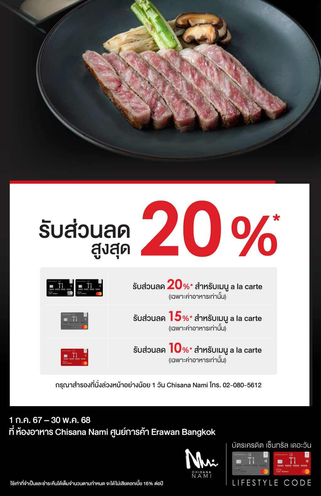 รับส่วนลดสูงสุด 20%* ห้องอาหาร Chisana Nami ศูนย์การค้า Erawan Bangkok | บัตรเครดิต | สมัครบัตรเครดิต | สมัครบัตรเครดิตออนไลน์ | สิทธิประโยชน์บัตรเครดิต | สมัครสินเชื่อออนไลน์ | บัตรเครดิต ผ่อน 0% | บัตรเครดิต ใช้ต่างประเทศ | บัตรเครดิต ท่องเที่ยว | บัตรเครดิตเติมน้ำมัน