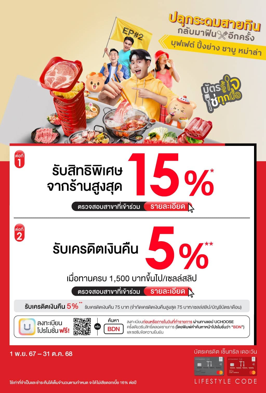 รับสิทธิพิเศษจากร้านสูงสุด 15%* ร้านอาหารที่ร่วมรายการ | บัตรเครดิต | สมัครบัตรเครดิต | สมัครบัตรเครดิตออนไลน์ | สิทธิประโยชน์บัตรเครดิต | สมัครสินเชื่อออนไลน์ | บัตรเครดิต ผ่อน 0% | บัตรเครดิต ใช้ต่างประเทศ | บัตรเครดิต ท่องเที่ยว | บัตรเครดิตเติมน้ำมัน