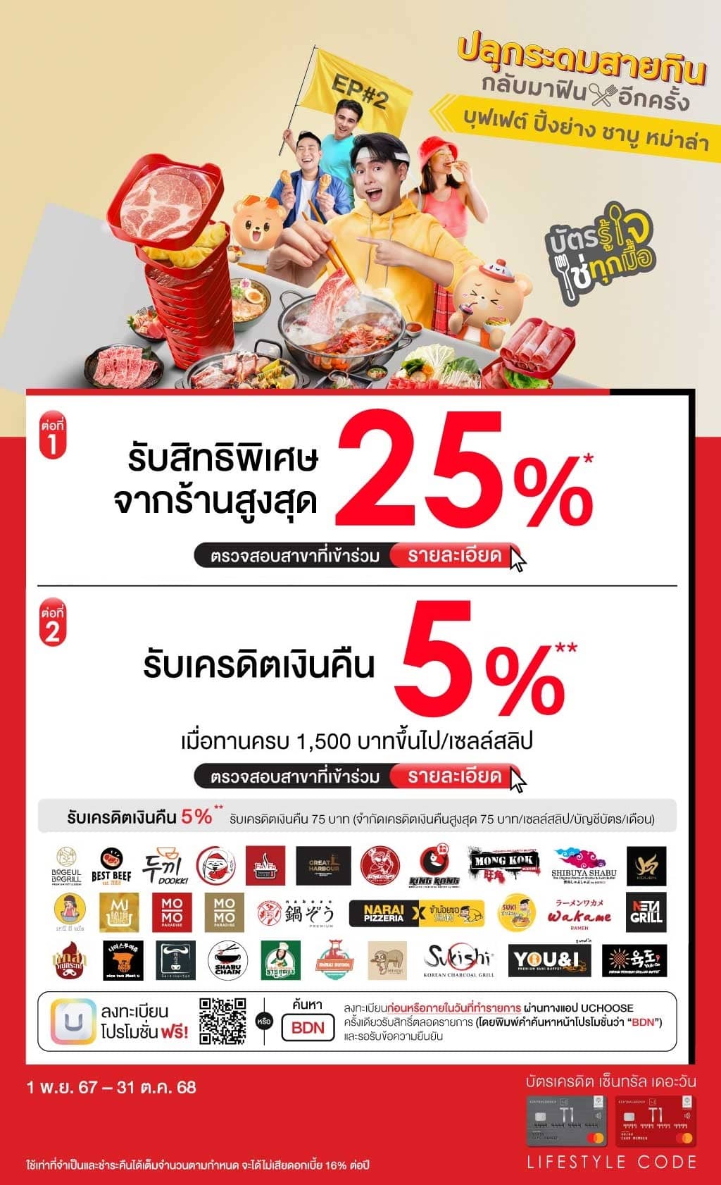 รับสิทธิพิเศษจากร้านสูงสุด 25%* ร้านอาหารที่ร่วมรายการ | บัตรเครดิต | สมัครบัตรเครดิต | สมัครบัตรเครดิตออนไลน์ | สิทธิประโยชน์บัตรเครดิต | สมัครสินเชื่อออนไลน์ | บัตรเครดิต ผ่อน 0% | บัตรเครดิต ใช้ต่างประเทศ | บัตรเครดิต ท่องเที่ยว | บัตรเครดิตเติมน้ำมัน