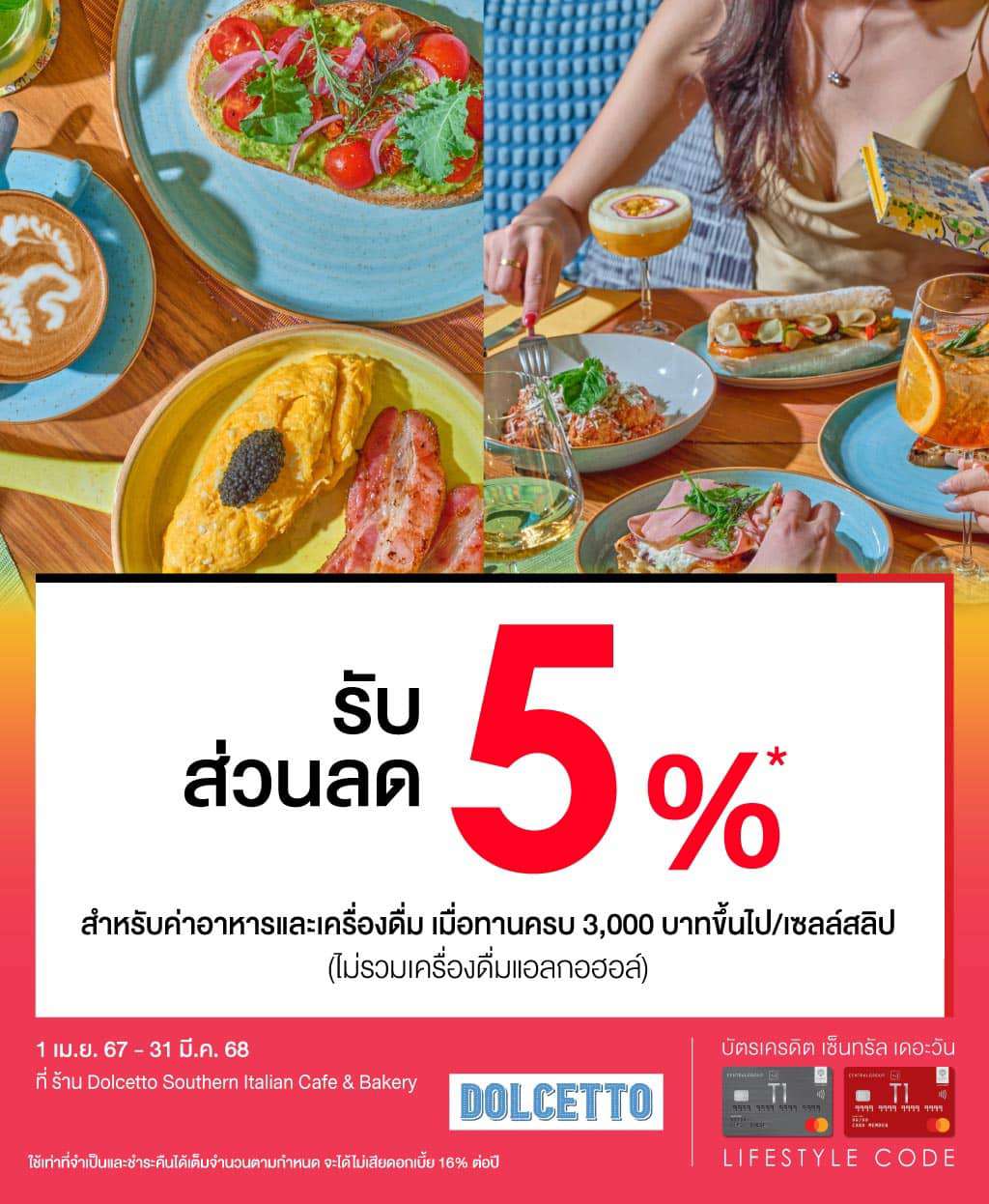 ส่วนลด 5%* สำหรับค่าอาหารและเครื่องดื่ม ที่ร้าน Dolcetto Southern Italian Cafe & Bakery | บัตรเครดิต | สมัครบัตรเครดิต | สมัครบัตรเครดิตออนไลน์ | สิทธิประโยชน์บัตรเครดิต | สมัครสินเชื่อออนไลน์ | บัตรเครดิต ผ่อน 0% | บัตรเครดิต ใช้ต่างประเทศ | บัตรเครดิต ท่องเที่ยว | บัตรเครดิตเติมน้ำมัน