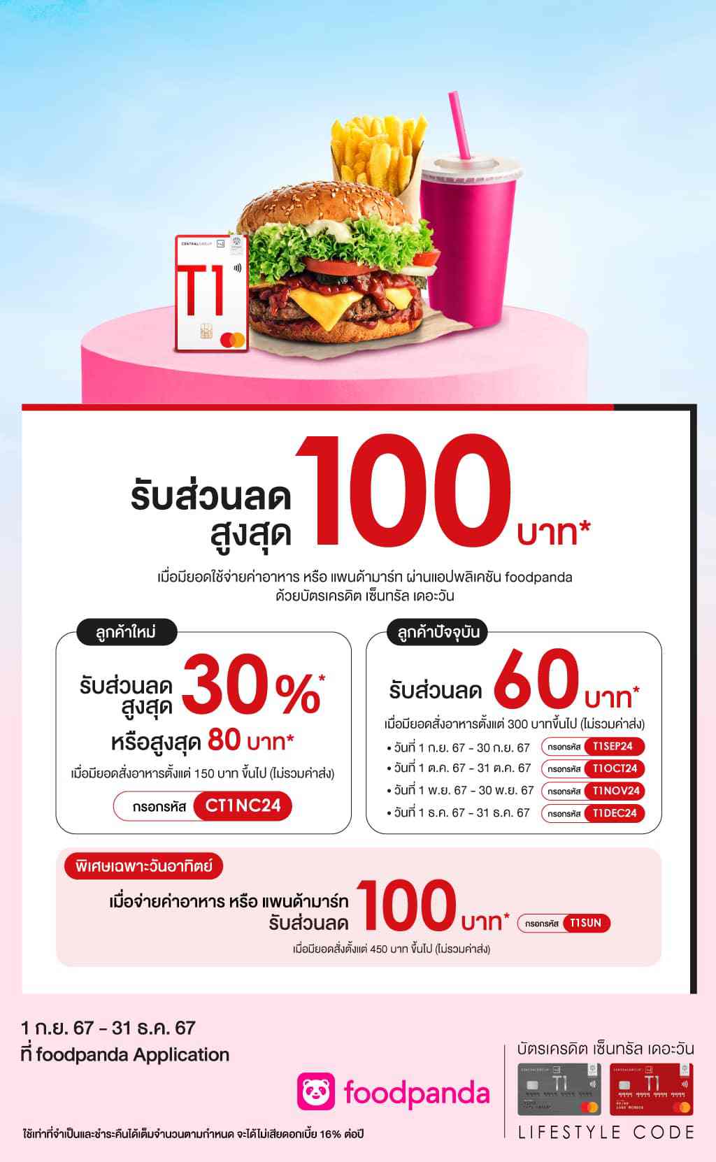 รับส่วนลดสูงสุด  100 บาท* ที่ foodpanda Application | บัตรเครดิต | สมัครบัตรเครดิต | สมัครบัตรเครดิตออนไลน์ | สิทธิประโยชน์บัตรเครดิต | สมัครสินเชื่อออนไลน์ | บัตรเครดิต ผ่อน 0% | บัตรเครดิต ใช้ต่างประเทศ | บัตรเครดิต ท่องเที่ยว | บัตรเครดิตเติมน้ำมัน