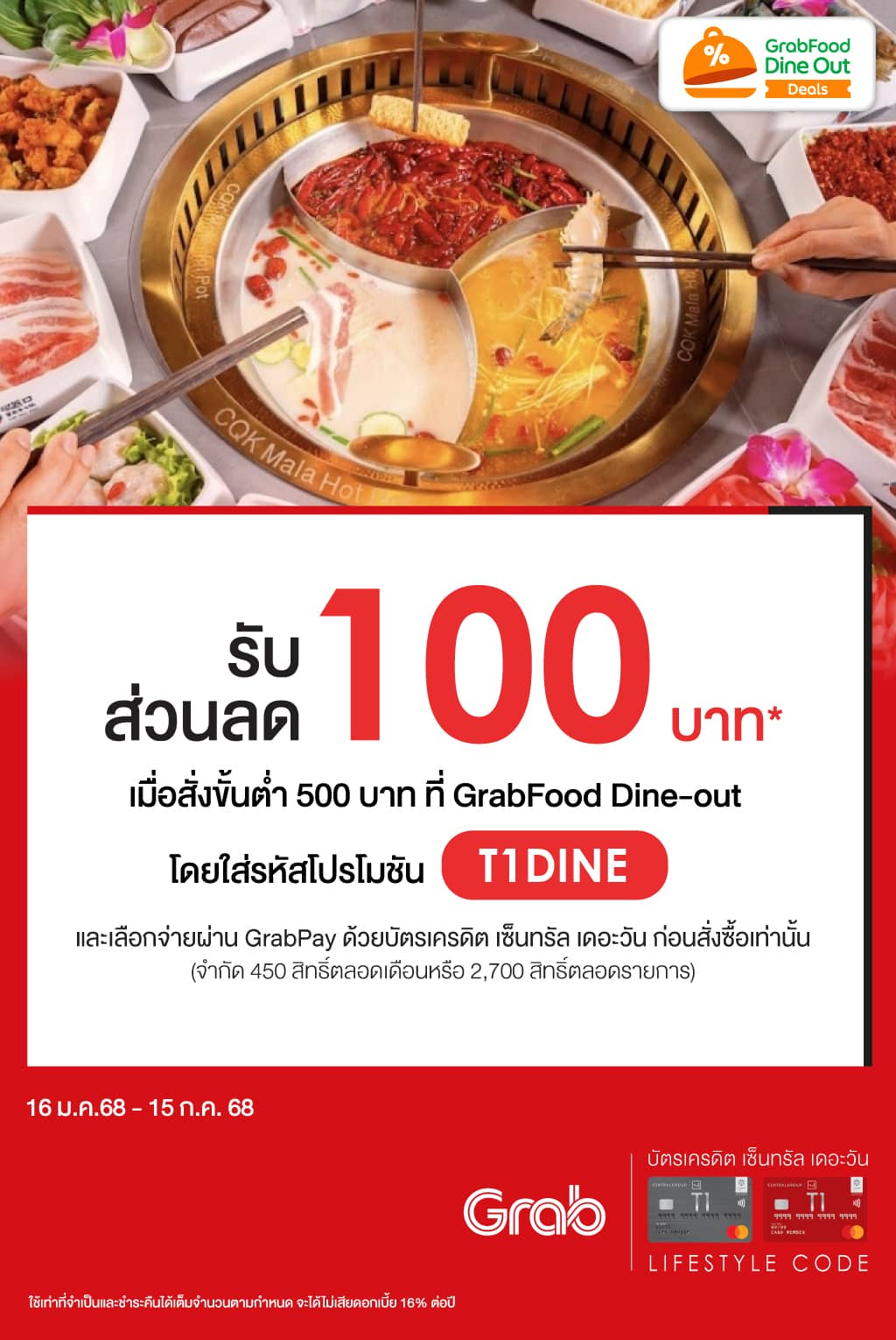 รับส่วนลด 100 บาท* ที่ GrabFood Dine-out | บัตรเครดิต | สมัครบัตรเครดิต | สมัครบัตรเครดิตออนไลน์ | สิทธิประโยชน์บัตรเครดิต | สมัครสินเชื่อออนไลน์ | บัตรเครดิต ผ่อน 0% | บัตรเครดิต ใช้ต่างประเทศ