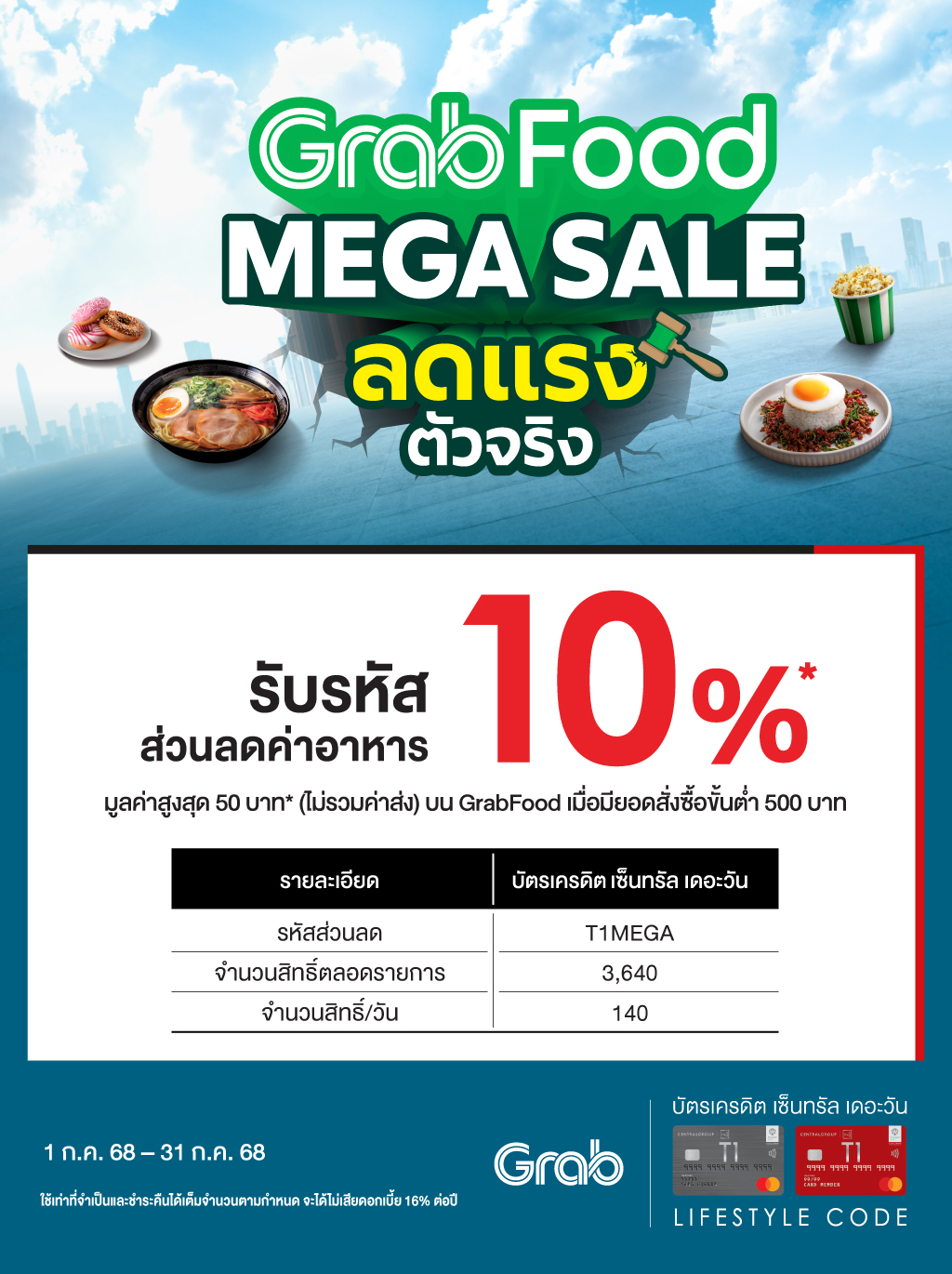 WEBSITE_GRAB-MEGA-Jun25_T.jpg