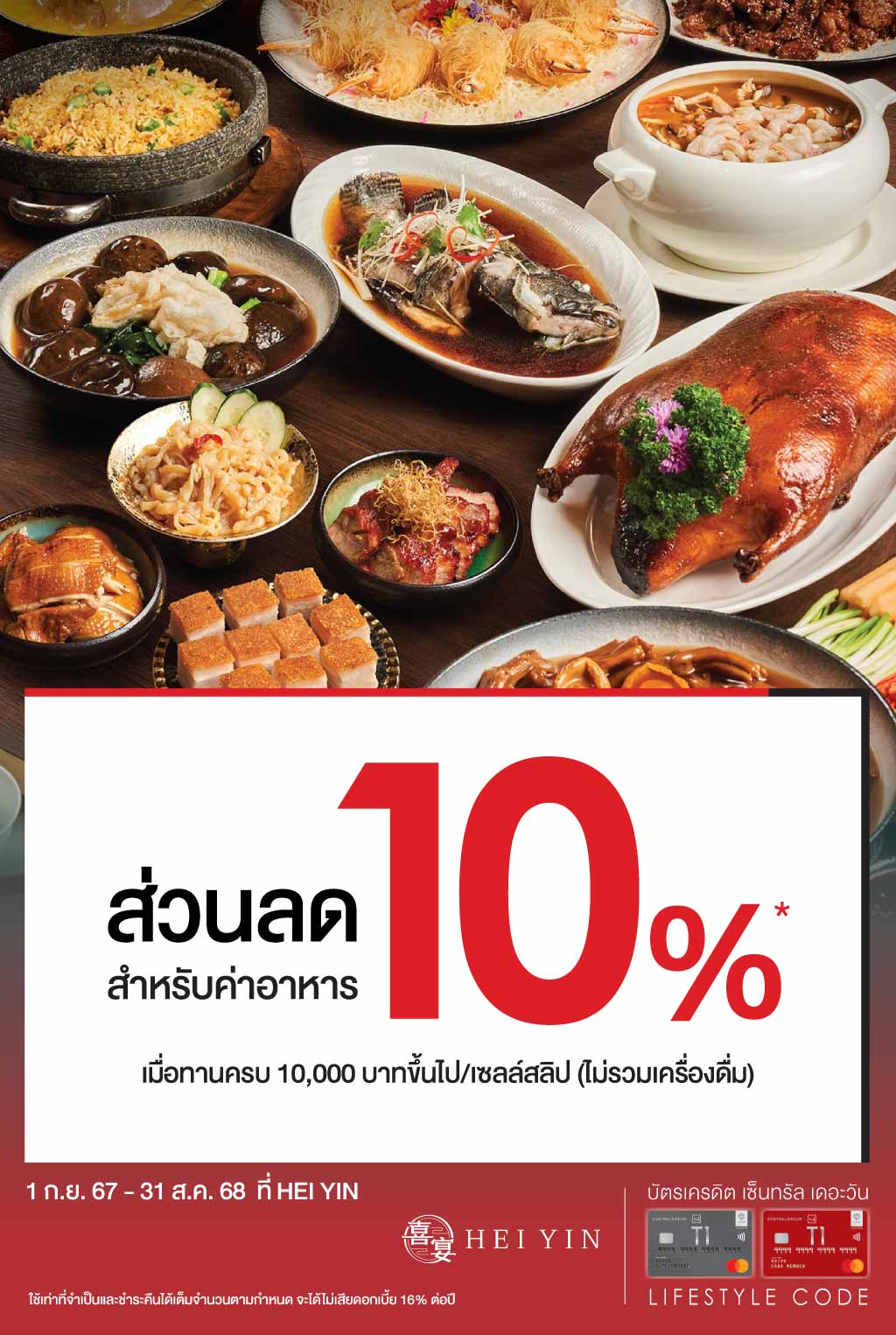 ส่วนลด 10%* ที่ HEI YIN | บัตรเครดิต | สมัครบัตรเครดิต | สมัครบัตรเครดิตออนไลน์ | สิทธิประโยชน์บัตรเครดิต | สมัครสินเชื่อออนไลน์ | บัตรเครดิต ผ่อน 0% | บัตรเครดิต ใช้ต่างประเทศ | บัตรเครดิต ท่องเที่ยว | บัตรเครดิตเติมน้ำมัน