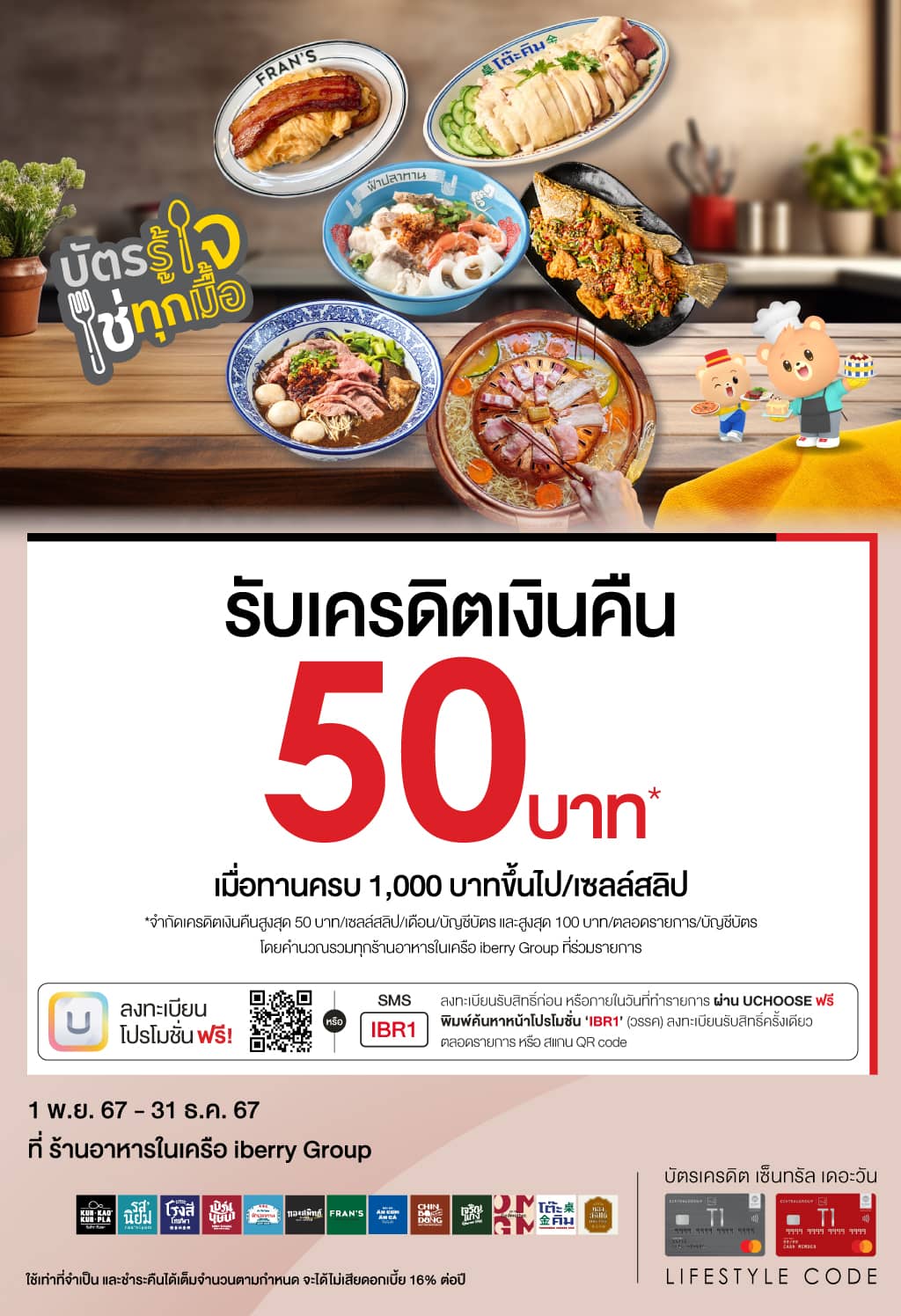 รับเครดิตเงินคืน 50 บาท* ที่ ร้านอาหารในเครือ iberry Group | สมัครบัตรเครดิตออนไลน์ | สิทธิประโยชน์บัตรเครดิต | บัตรเครดิต ผ่อน 0% | บัตรเครดิต ใช้ต่างประเทศ | บัตรเครดิต ท่องเที่ยว | สินเชื่อส่วนบุคคล