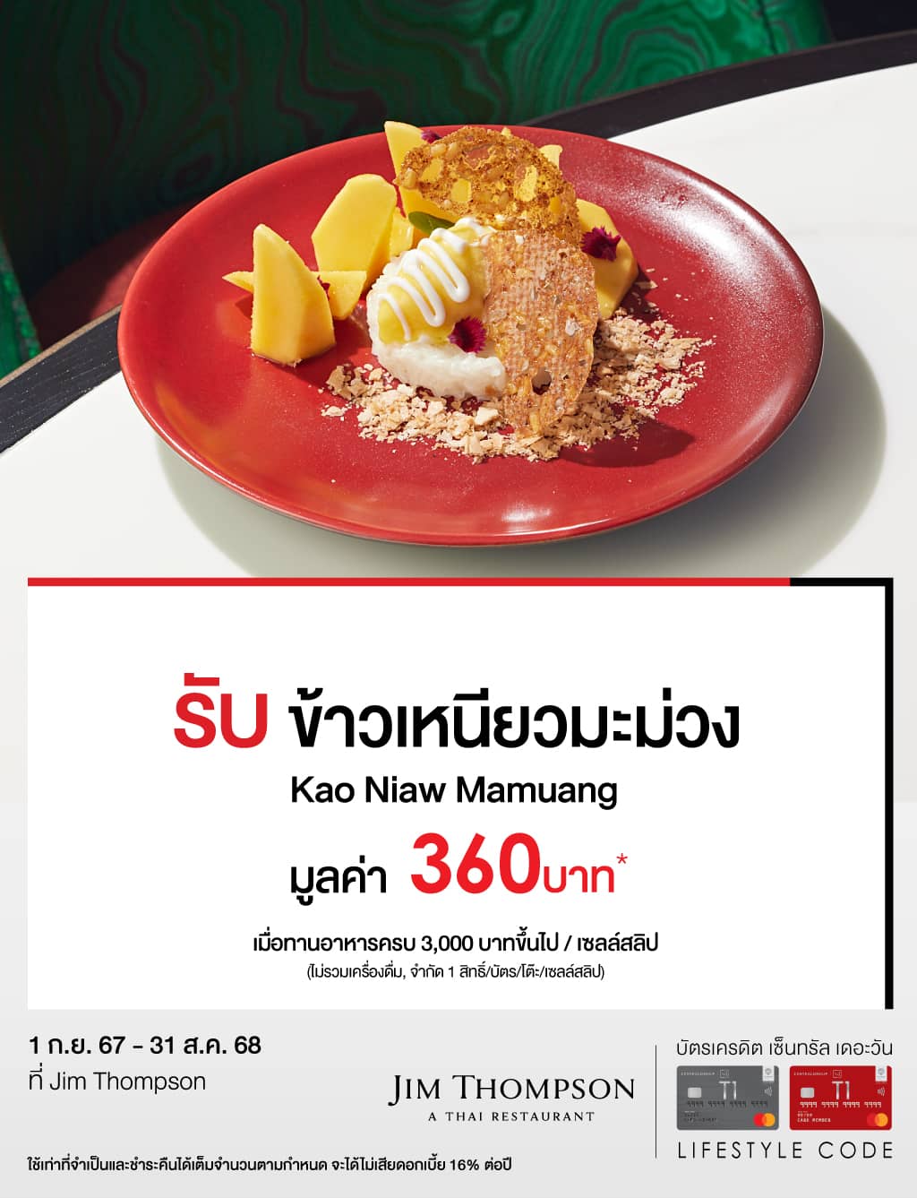 
รับเมนู ขนม มูลค่า 360 บาท* ที่ Jim Thompson | บัตรเครดิต | สมัครบัตรเครดิต | สมัครบัตรเครดิตออนไลน์ | สิทธิประโยชน์บัตรเครดิต | สมัครสินเชื่อออนไลน์ | บัตรเครดิต ผ่อน 0% | บัตรเครดิต ใช้ต่างประเทศ | บัตรเครดิต ท่องเที่ยว