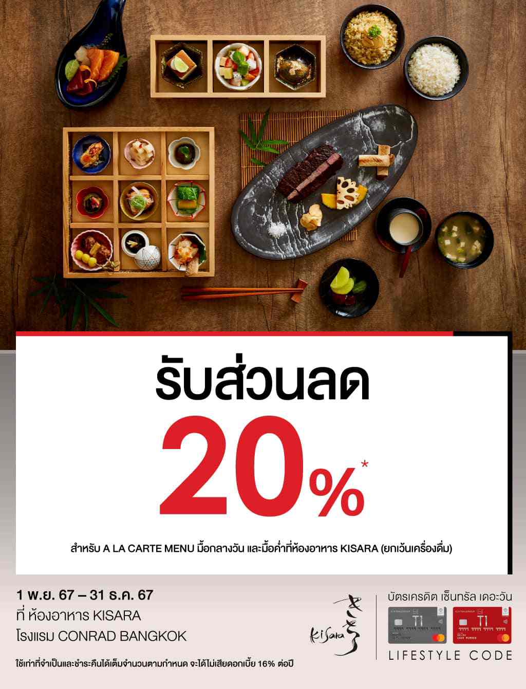 รับส่วนลด 20%* ที่ ห้องอาหาร KISARA | บัตรเครดิต | สมัครบัตรเครดิต | สมัครบัตรเครดิตออนไลน์ | สิทธิประโยชน์บัตรเครดิต | สมัครสินเชื่อออนไลน์ | บัตรเครดิต ผ่อน 0% | บัตรเครดิต ใช้ต่างประเทศ | บัตรเครดิต ท่องเที่ยว | บัตรเครดิตเติมน้ำมัน