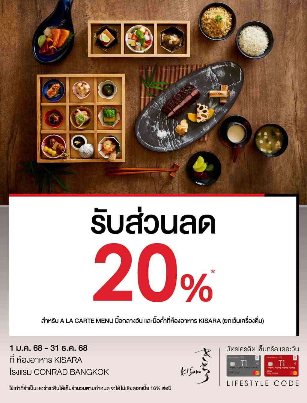 รับส่วนลด 20%* ที่ห้องอาหาร KISARA | บัตรเครดิต | สมัครบัตรเครดิต | สมัครบัตรเครดิตออนไลน์ | สิทธิประโยชน์บัตรเครดิต | สมัครสินเชื่อออนไลน์ | บัตรเครดิต ผ่อน 0% | บัตรเครดิต ใช้ต่างประเทศ | บัตรเครดิต ท่องเที่ยว | บัตรเครดิตเติมน้ำมัน