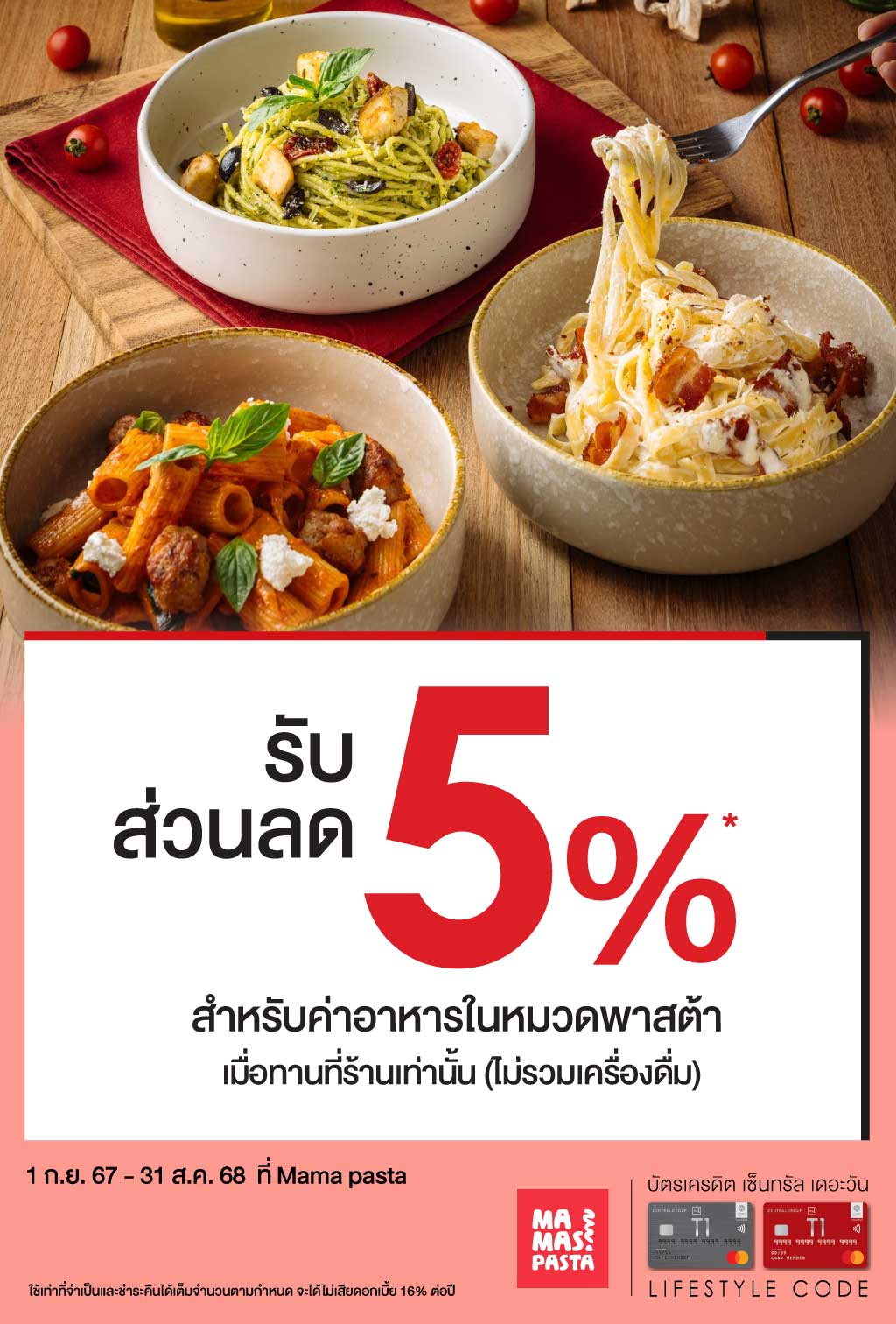 ส่วนลด 5%* ที่ Mama pasta | บัตรเครดิต | สมัครบัตรเครดิต | สมัครบัตรเครดิตออนไลน์ | สิทธิประโยชน์บัตรเครดิต | สมัครสินเชื่อออนไลน์ | บัตรเครดิต ผ่อน 0% | บัตรเครดิต ใช้ต่างประเทศ | บัตรเครดิต ท่องเที่ยว | บัตรเครดิตเติมน้ำมัน