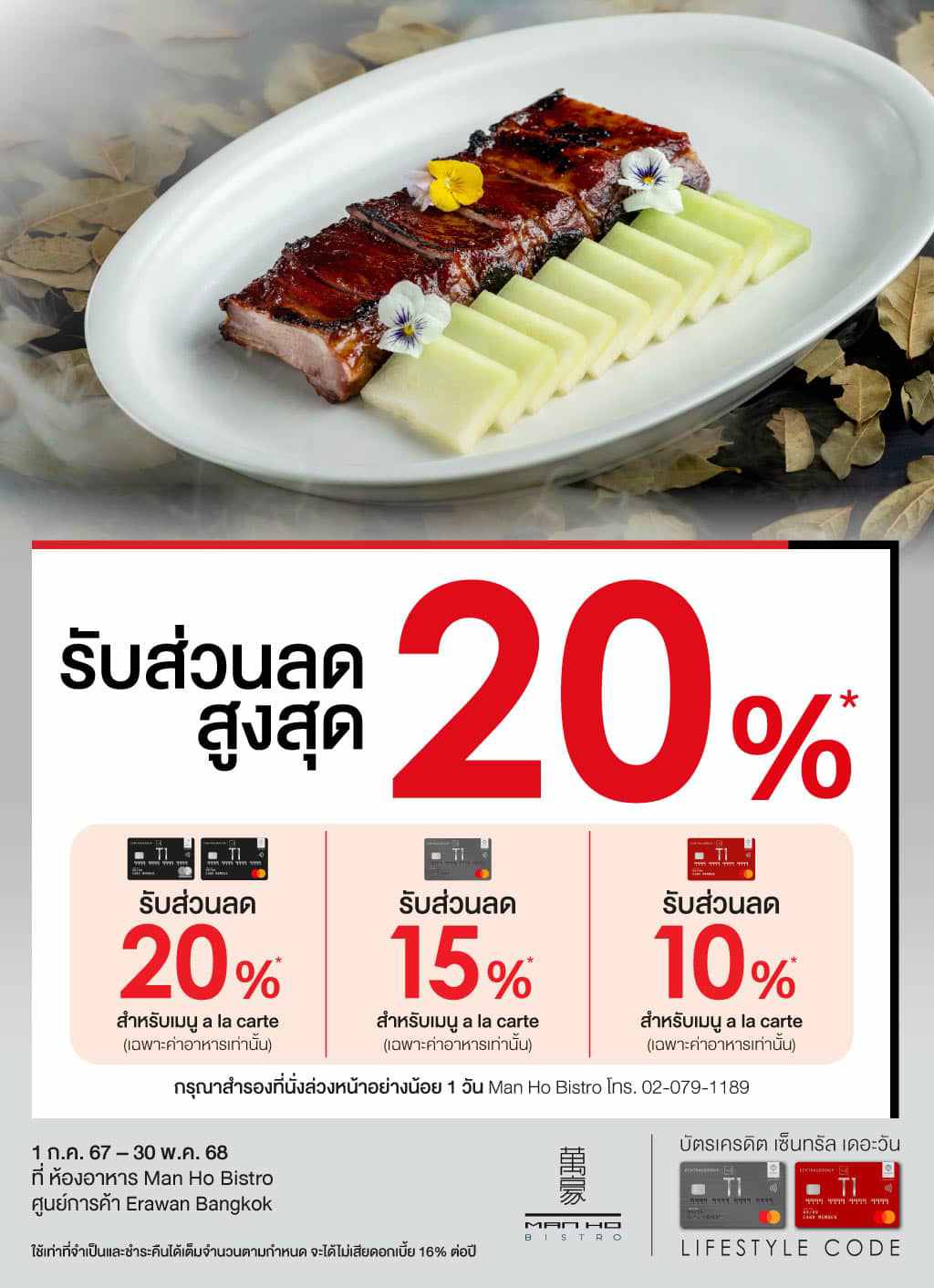 รับส่วนลดสูงสุด 20%* ที่ห้องอาหาร Man Ho Bistro ศูนย์การค้า Erawan Bangkok | บัตรเครดิต | สมัครบัตรเครดิต | สมัครบัตรเครดิตออนไลน์ | สิทธิประโยชน์บัตรเครดิต | สมัครสินเชื่อออนไลน์ | บัตรเครดิต ผ่อน 0% | บัตรเครดิต ใช้ต่างประเทศ | บัตรเครดิต ท่องเที่ยว | บัตรเครดิตเติมน้ำมัน