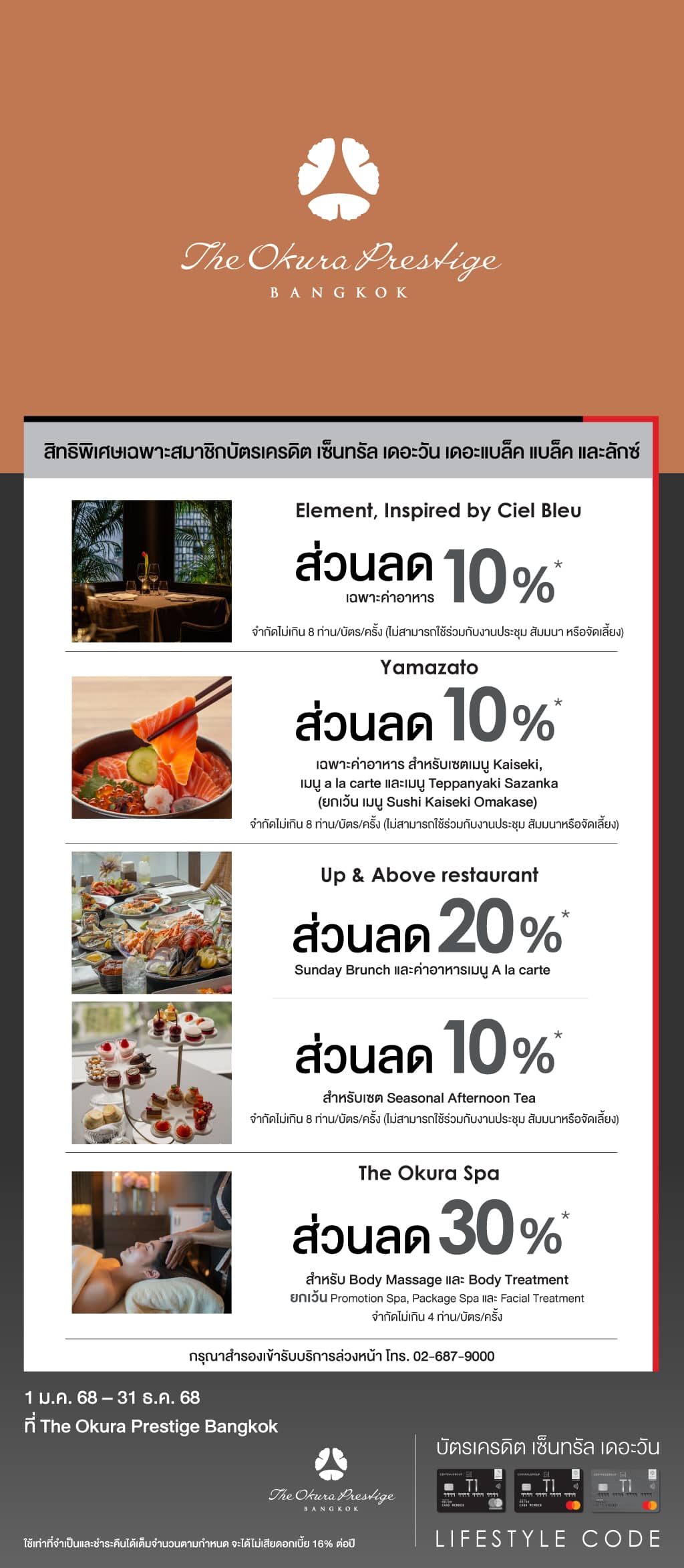 รับส่วนลดสูงสุด 30%* ที่ The Okura Prestige Bangkok  | สมัครบัตรเครดิตออนไลน์ | สิทธิประโยชน์บัตรเครดิต | บัตรเครดิต ผ่อน 0% | บัตรเครดิต ใช้ต่างประเทศ | บัตรเครดิต ท่องเที่ยว | สินเชื่อส่วนบุคคล