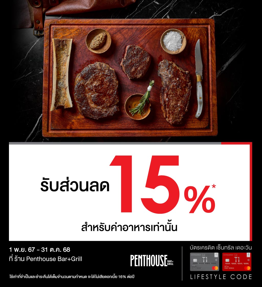 รับส่วนลด 15%* ที่ร้าน Penthouse Bar+Grill