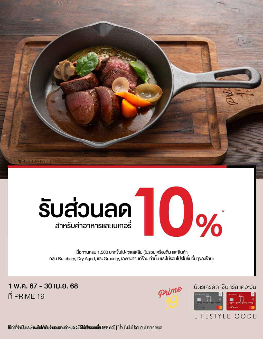 รับส่วนลด 10%* ที่ PRIME 19 | บัตรเครดิต | สมัครบัตรเครดิต | สมัครบัตรเครดิตออนไลน์ | สิทธิประโยชน์บัตรเครดิต | สมัครสินเชื่อออนไลน์ | บัตรเครดิต ผ่อน 0% | บัตรเครดิต ใช้ต่างประเทศ | บัตรเครดิต ท่องเที่ยว | บัตรเครดิตเติมน้ำมัน