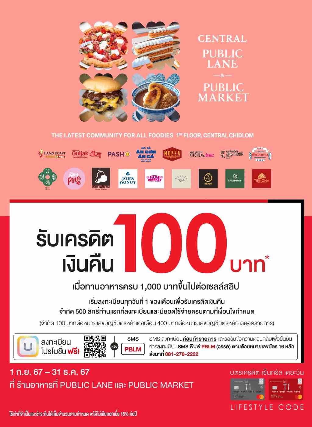 ทาน 1,000 บาทขึ้นไปต่อเซลล์สลิป รับรับเครดิตเงินคืน 100 บาท* ร้านอาหารที่ PUBLIC LANE และ PUBLIC MARKET  | บัตรเครดิต เติมน้ำมัน | สิทธิประโยชน์บัตรเครดิต | บัตรเครดิต ผ่อน 0% | บัตรเครดิต ใช้ต่างประเทศ | บัตรเครดิต ท่องเที่ยว | สินเชื่อส่วนบุคคล