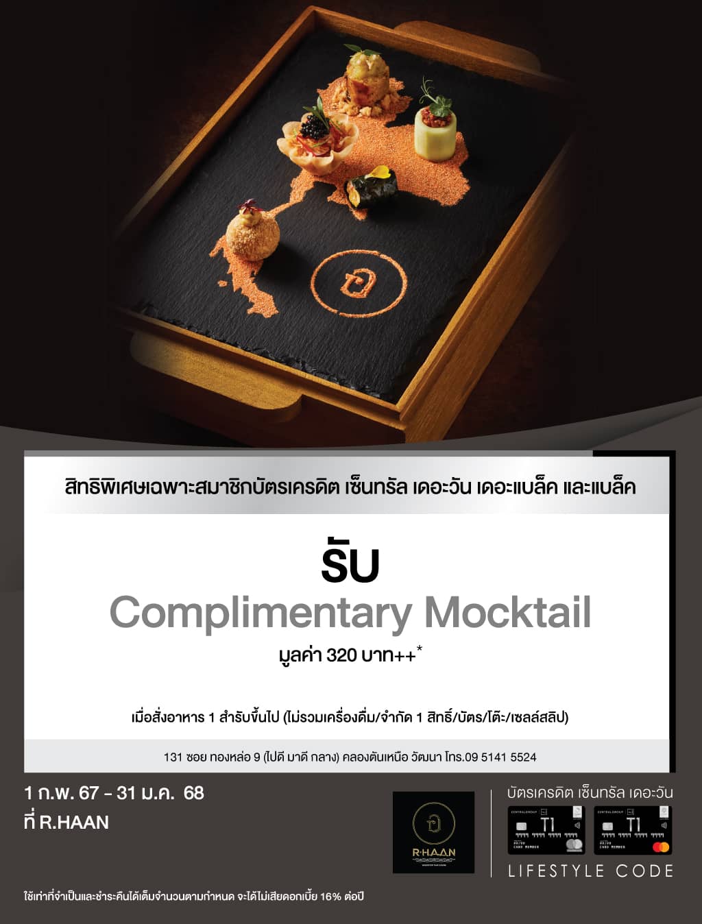 รับ Complimentary Mocktail มูลค่า 320 บาท++ ที่ R.HAAN | บัตรเครดิต | สมัครบัตรเครดิต | สมัครบัตรเครดิตออนไลน์ | สิทธิประโยชน์บัตรเครดิต | สมัครสินเชื่อออนไลน์ | บัตรเครดิต ผ่อน 0% | บัตรเครดิต ใช้ต่างประเทศ | บัตรเครดิต ท่องเที่ยว | บัตรเครดิตเติมน้ำมัน