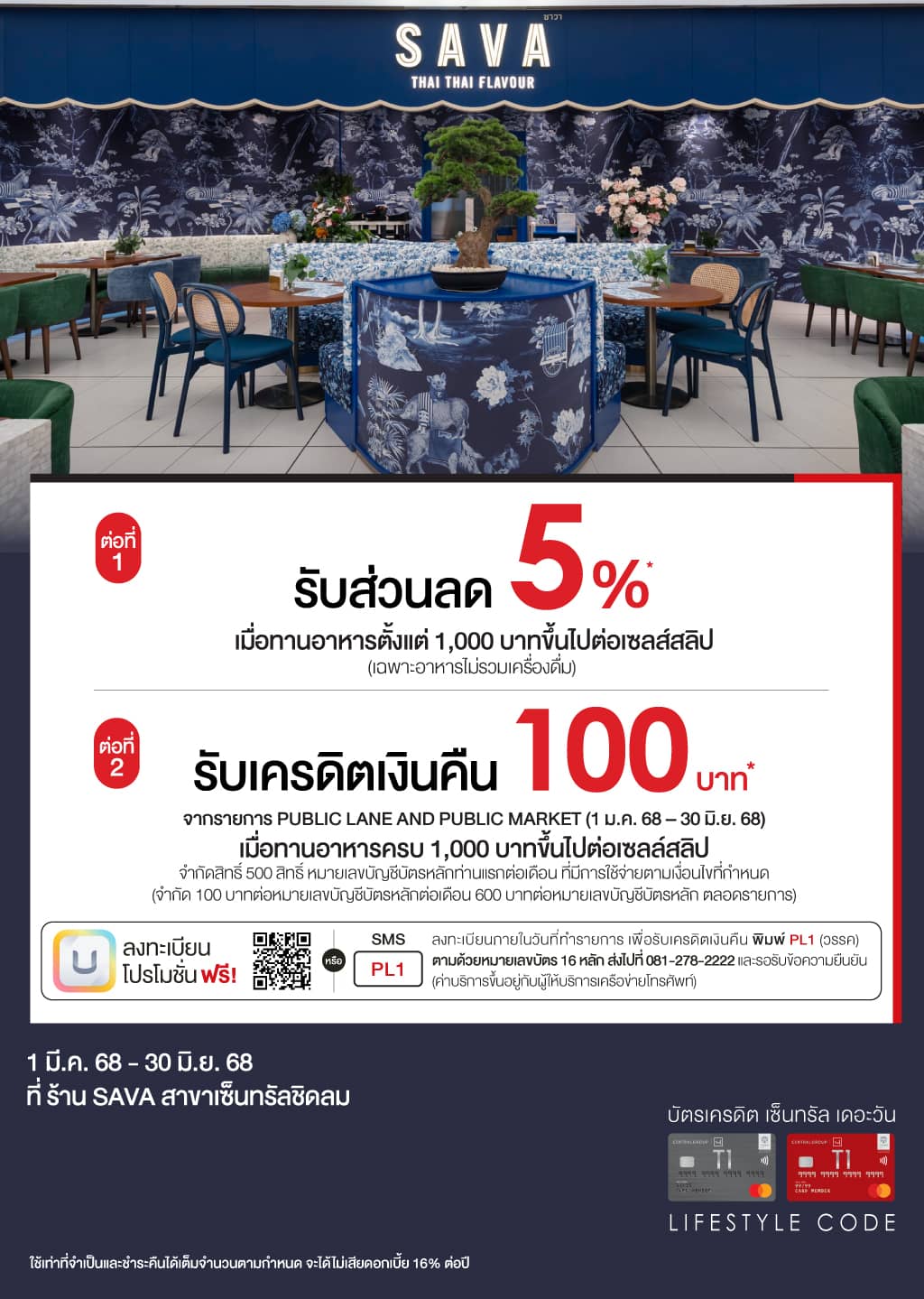 รับส่วนลด 5%* + รับเครดิตเงินคืน 100 บาท* ที่ร้าน SAVA สาขาเซ็นทรัลชิดลม