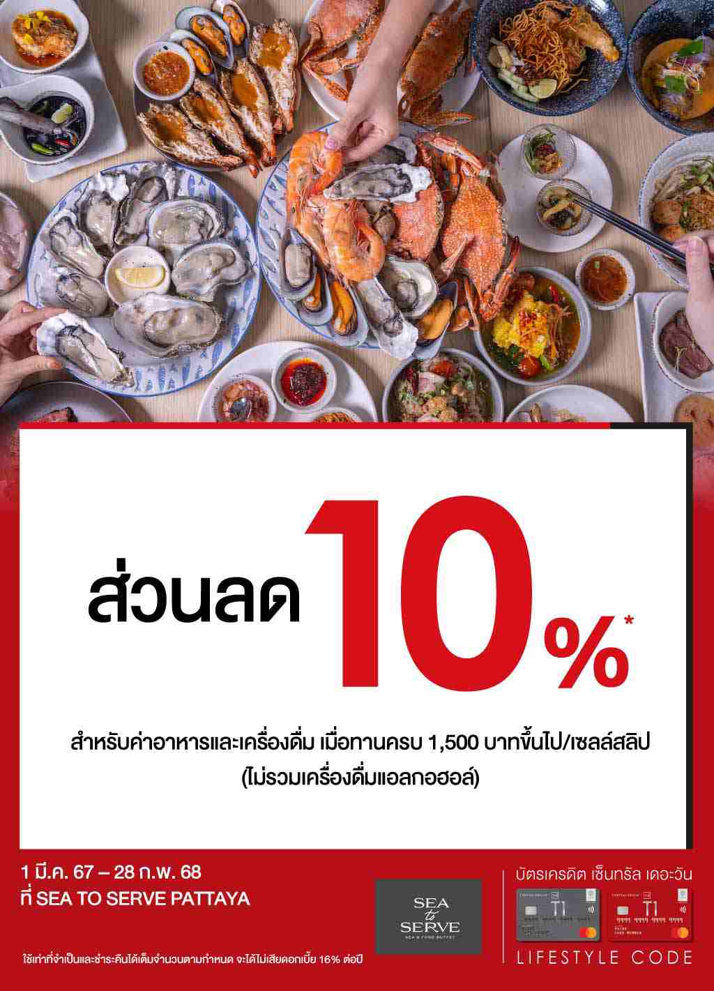 ส่วนลด 10%* ที่ SEA TO SERVE PATTAYA | บัตรเครดิต | สมัครบัตรเครดิต | สมัครบัตรเครดิตออนไลน์ | สิทธิประโยชน์บัตรเครดิต | สมัครสินเชื่อออนไลน์ | บัตรเครดิต ผ่อน 0% | บัตรเครดิต ใช้ต่างประเทศ | บัตรเครดิต ท่องเที่ยว | บัตรเครดิตเติมน้ำมัน