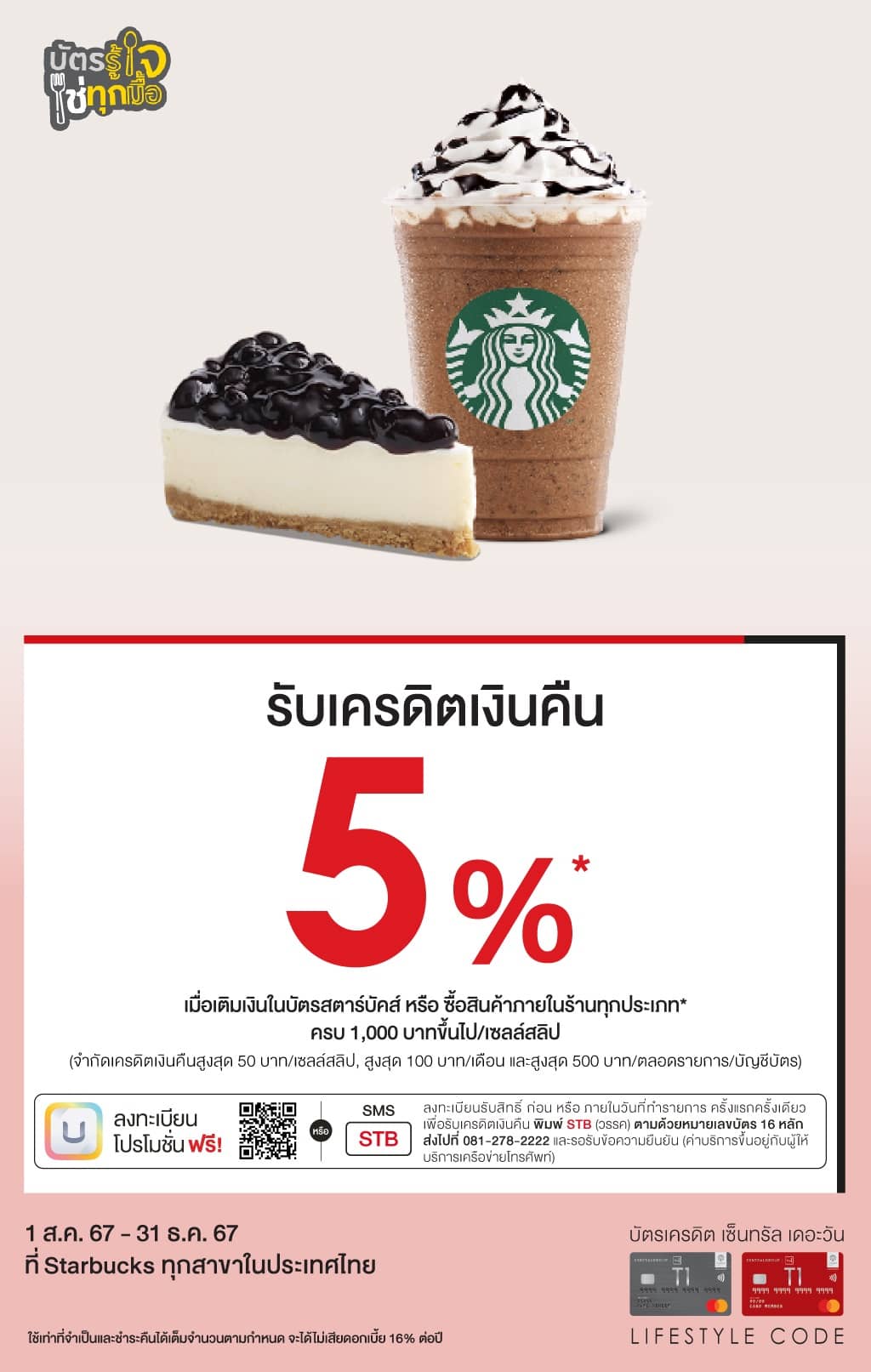 รับเครดิตเงินคืน 5%* เมื่อเติมเงินในบัตรสตาร์บัคส์ หรือ ซื้อสินค้าภายในร้านทุกประเภท* ครบ 1,000 บาทขึ้นไป/เซลล์สลิป | บัตรเครดิต | สมัครบัตรเครดิต | สมัครบัตรเครดิตออนไลน์ | สิทธิประโยชน์บัตรเครดิต | สมัครสินเชื่อออนไลน์ | บัตรเครดิต ผ่อน 0% | บัตรเครดิต ใช้ต่างประเทศ | บัตรเครดิต ท่องเที่ยว | บัตรเครดิตเติมน้ำมัน