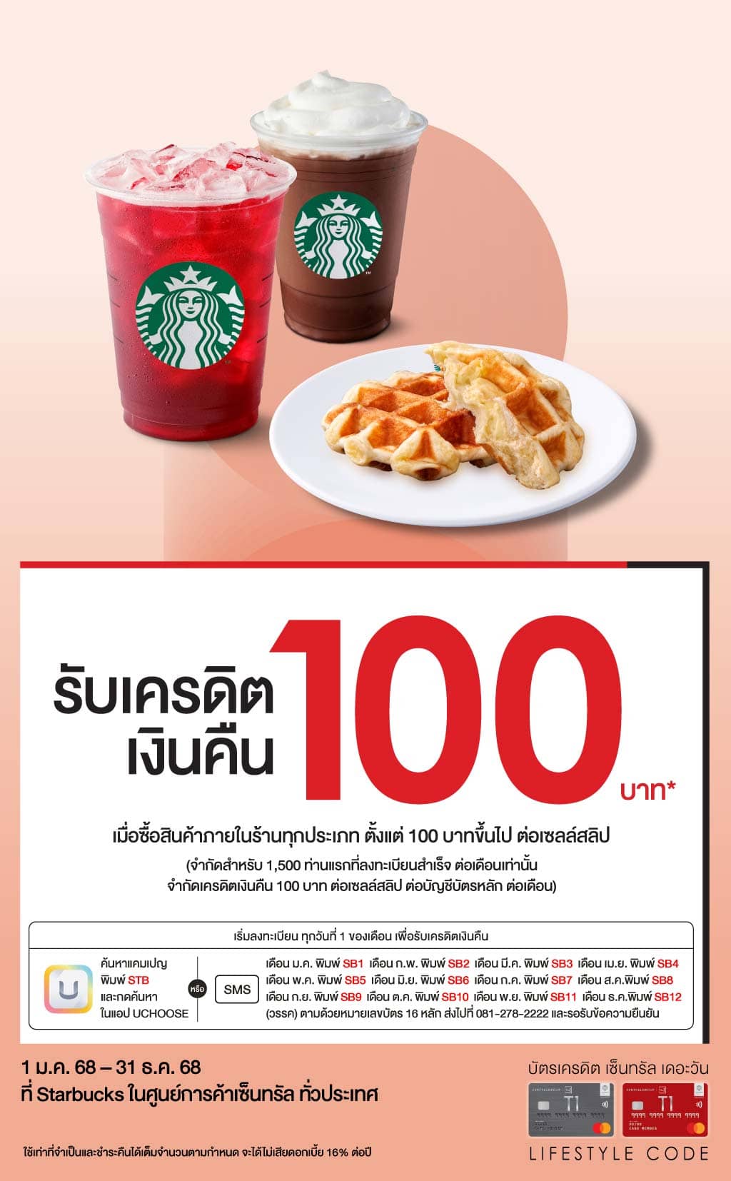 รับเครดิตเงินคืน 100 บาท* ที่ Starbucks ในศูนย์การค้าเซ็นทรัล ทั่วประเทศ | บัตรเครดิต | สมัครบัตรเครดิต | สมัครบัตรเครดิตออนไลน์ | สิทธิประโยชน์บัตรเครดิต | สมัครสินเชื่อออนไลน์ | บัตรเครดิต ผ่อน 0% | บัตรเครดิต ใช้ต่างประเทศ | บัตรเครดิต ท่องเที่ยว | บัตรเครดิตเติมน้ำมัน