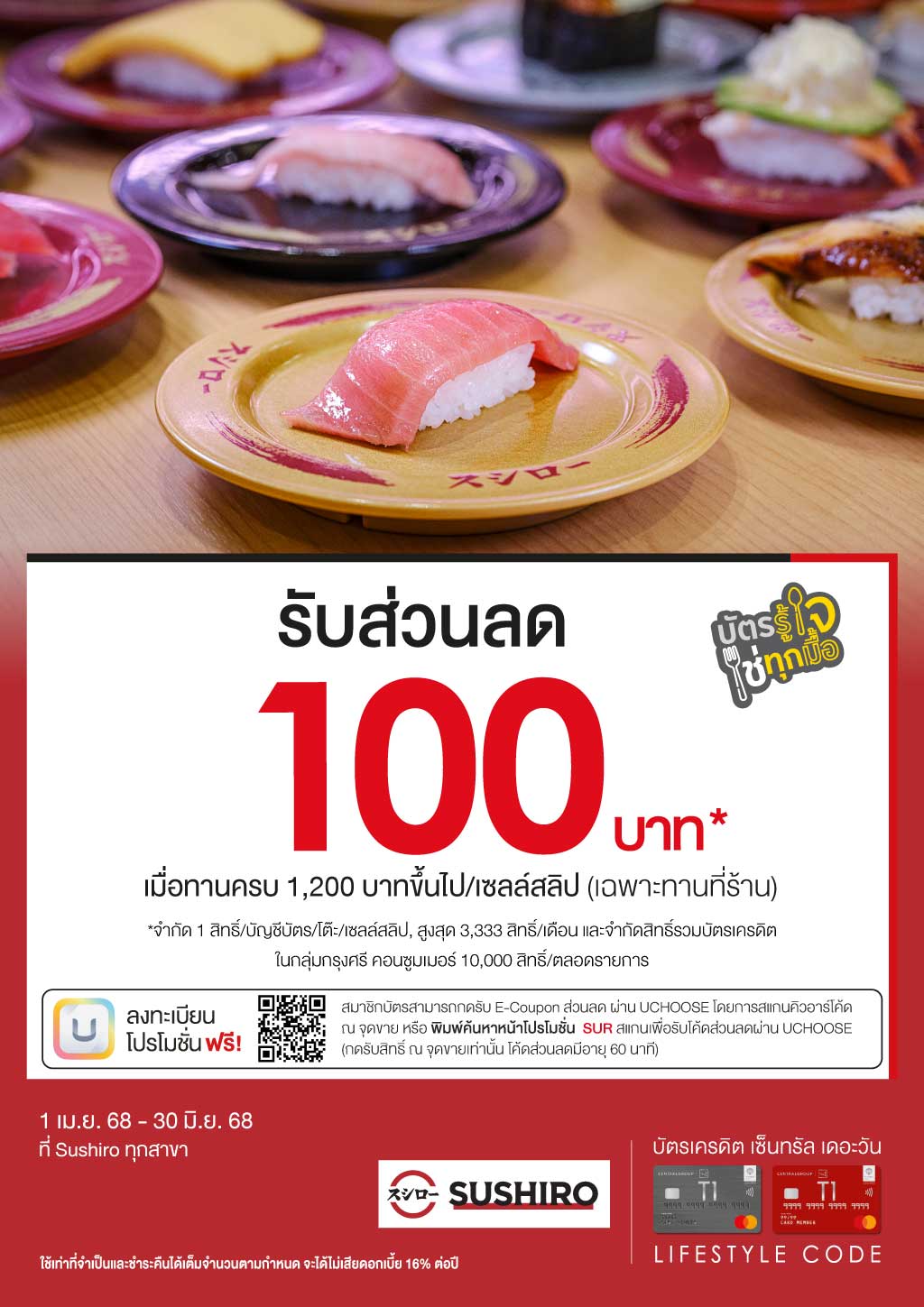 รับส่วนลด 100 บาท* ที่ Sushiro ทุกสาขา | บัตรเครดิต | สมัครบัตรเครดิต | สมัครบัตรเครดิตออนไลน์ | สิทธิประโยชน์บัตรเครดิต | สมัครสินเชื่อออนไลน์ | บัตรเครดิต ผ่อน 0% | บัตรเครดิต ใช้ต่างประเทศ | บัตรเครดิต ท่องเที่ยว | บัตรเครดิตเติมน้ำมัน
