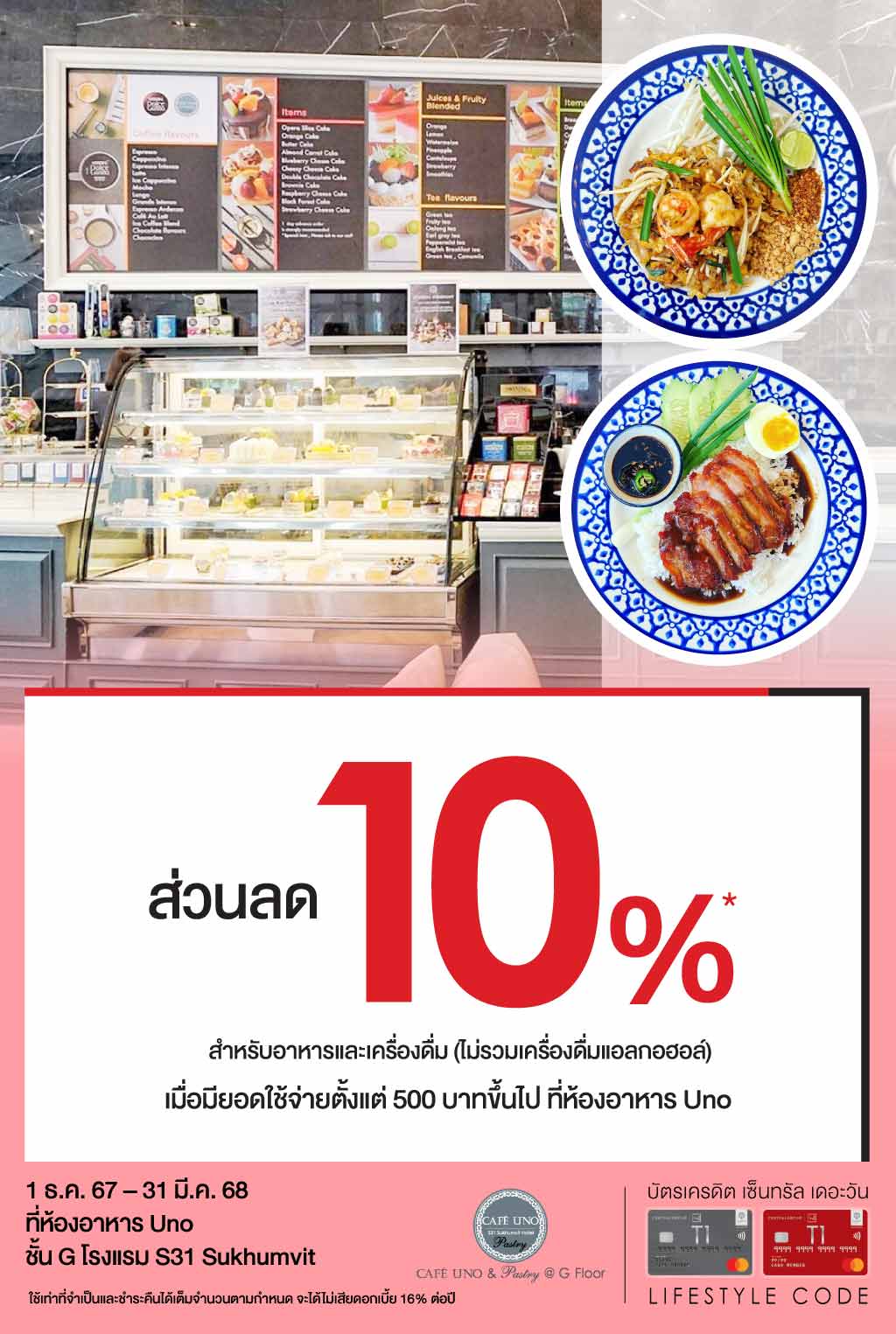 รับส่วนลด 10%* ที่ห้องอาหาร Uno โรงแรม S31 Sukhumvit | บัตรเครดิต | สมัครบัตรเครดิต | สมัครบัตรเครดิตออนไลน์ | สิทธิประโยชน์บัตรเครดิต | สมัครสินเชื่อออนไลน์ | บัตรเครดิต ผ่อน 0% | บัตรเครดิต ใช้ต่างประเทศ | บัตรเครดิต ท่องเที่ยว | บัตรเครดิตเติมน้ำมัน