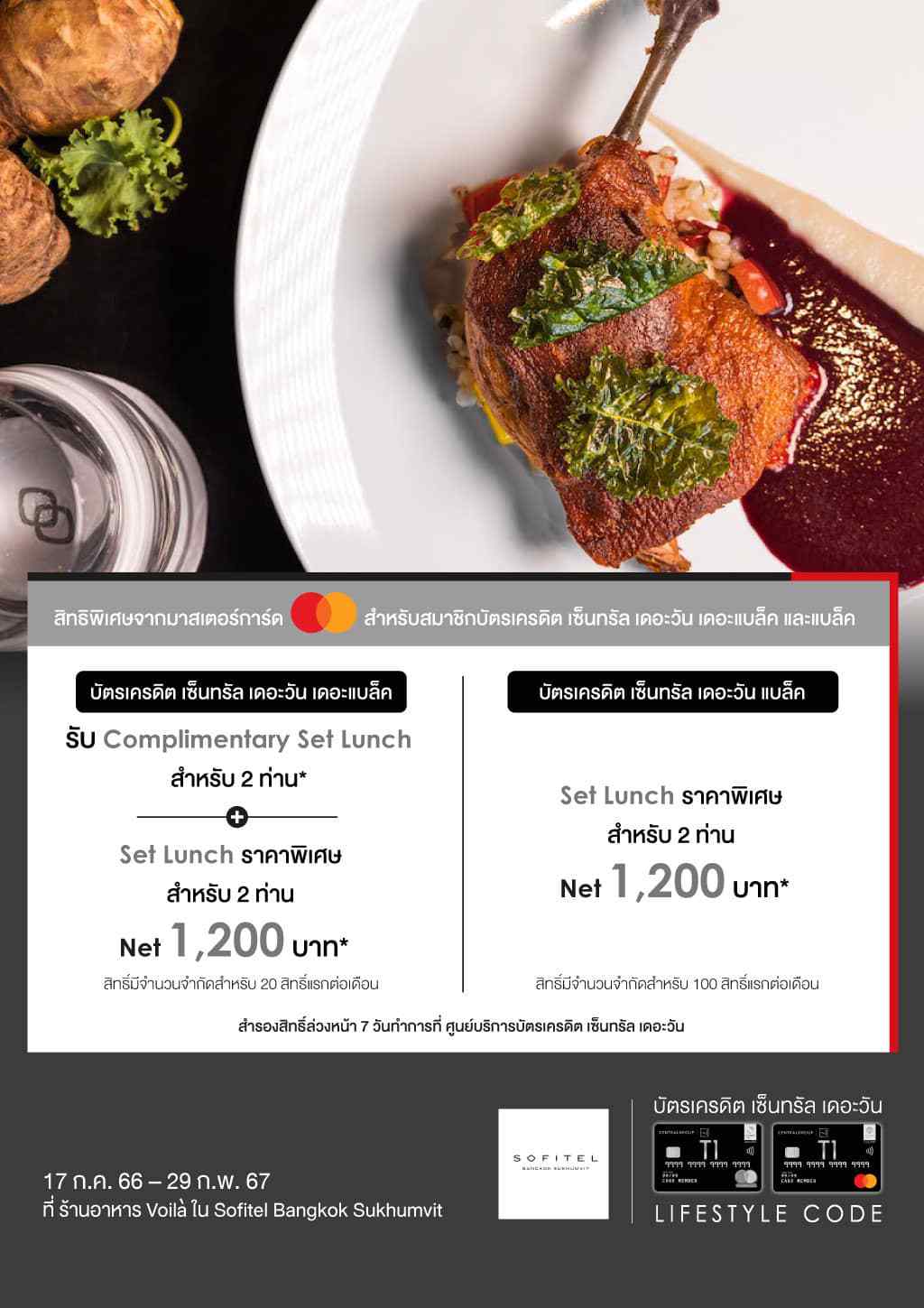 Set Lunch ราคาพิเศษ สำหรับ 2 ท่าน ที่ร้านอาหาร Voilà ใน Sofitel Bangkok Sukhumvit  | บัตรเครดิต เติมน้ำมัน | สิทธิประโยชน์บัตรเครดิต | บัตรเครดิต ผ่อน 0% | บัตรเครดิต ใช้ต่างประเทศ | บัตรเครดิต ท่องเที่ยว | สินเชื่อส่วนบุคคล