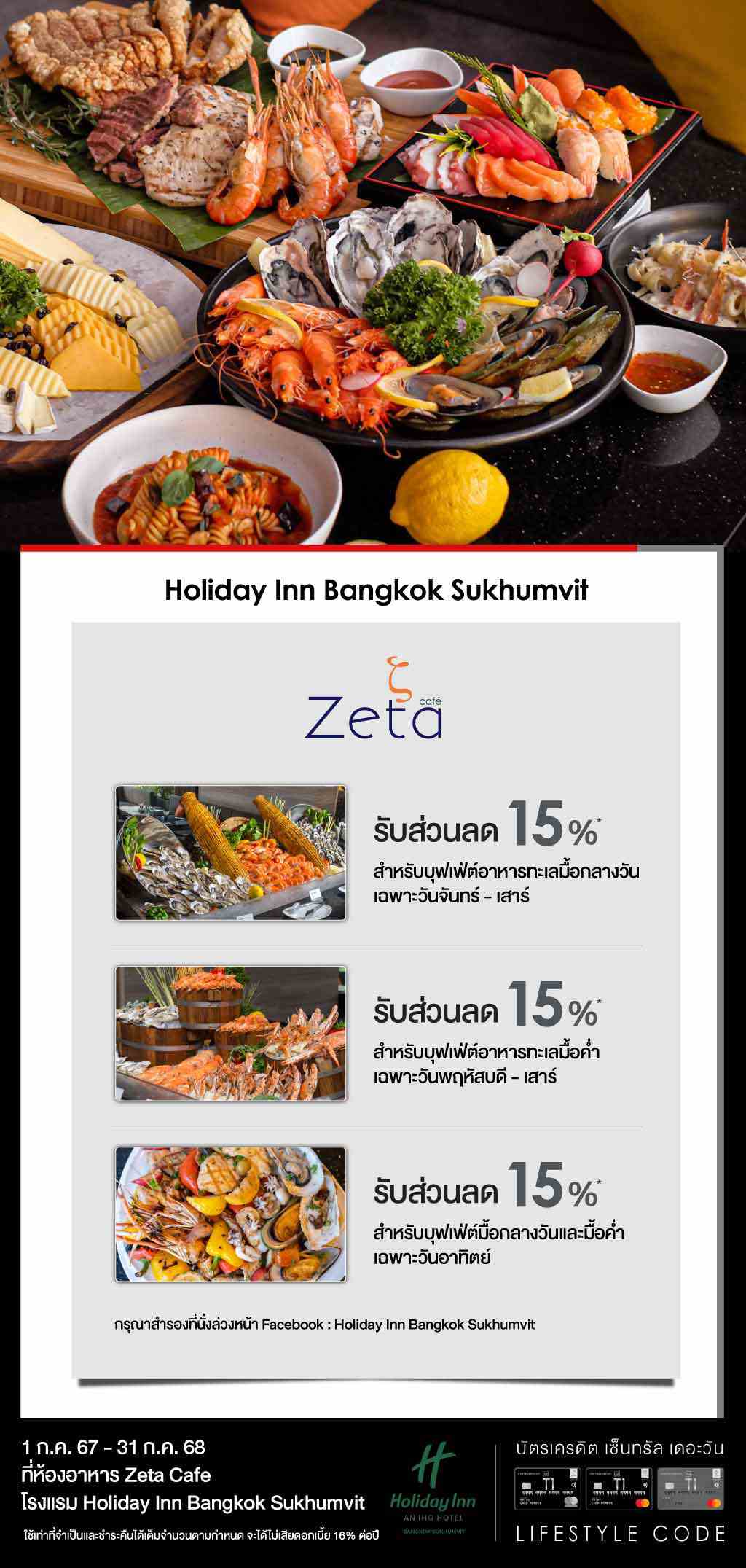 รับส่วนลดสูงสุด 15%* ที่ห้องอาหาร Zeta Cafe โรงแรม Holiday Inn Bangkok Sukhumvit | บัตรเครดิต | สมัครบัตรเครดิต | สมัครบัตรเครดิตออนไลน์ | สิทธิประโยชน์บัตรเครดิต | สมัครสินเชื่อออนไลน์ | บัตรเครดิต ผ่อน 0% | บัตรเครดิต ใช้ต่างประเทศ | บัตรเครดิต ท่องเที่ยว | บัตรเครดิตเติมน้ำมัน