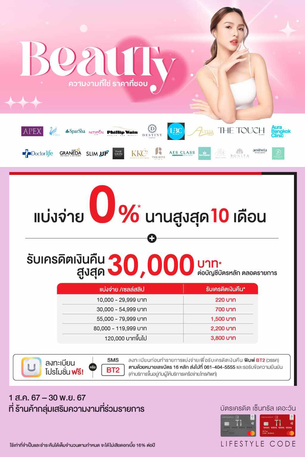 แบ่งจ่าย 0%* นานสูงสุด 10 เดือน+รับเครดิตเงินคืนสูงสุด 30,000 บาท* ที่ ร้านค้ากลุ่มเสริมความงามที่ร่วมรายการ | บัตรเครดิต | สมัครบัตรเครดิต | สมัครบัตรเครดิตออนไลน์ | สิทธิประโยชน์บัตรเครดิต | สมัครสินเชื่อออนไลน์ | บัตรเครดิต ผ่อน 0% | บัตรเครดิต ใช้ต่างประเทศ | บัตรเครดิต ท่องเที่ยว | บัตรเครดิตเติมน้ำมัน